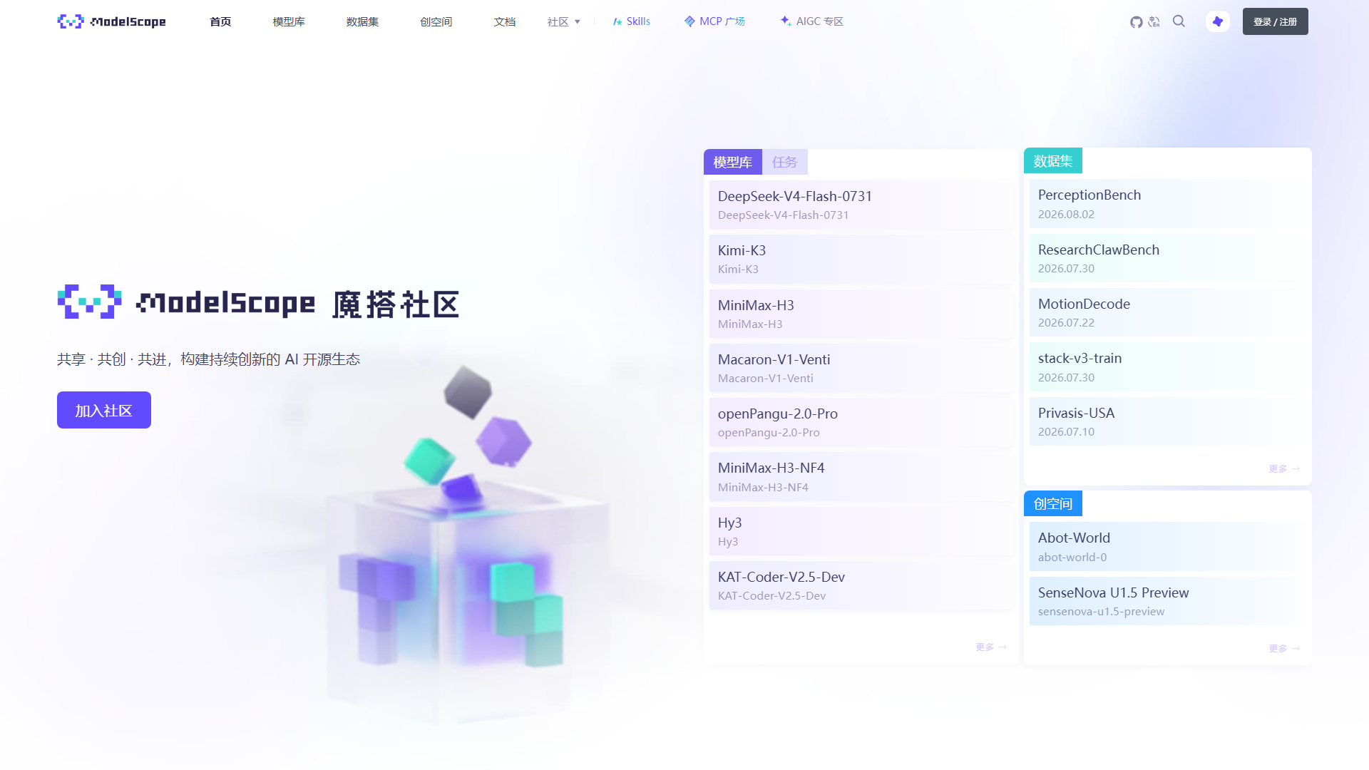 魔搭社区