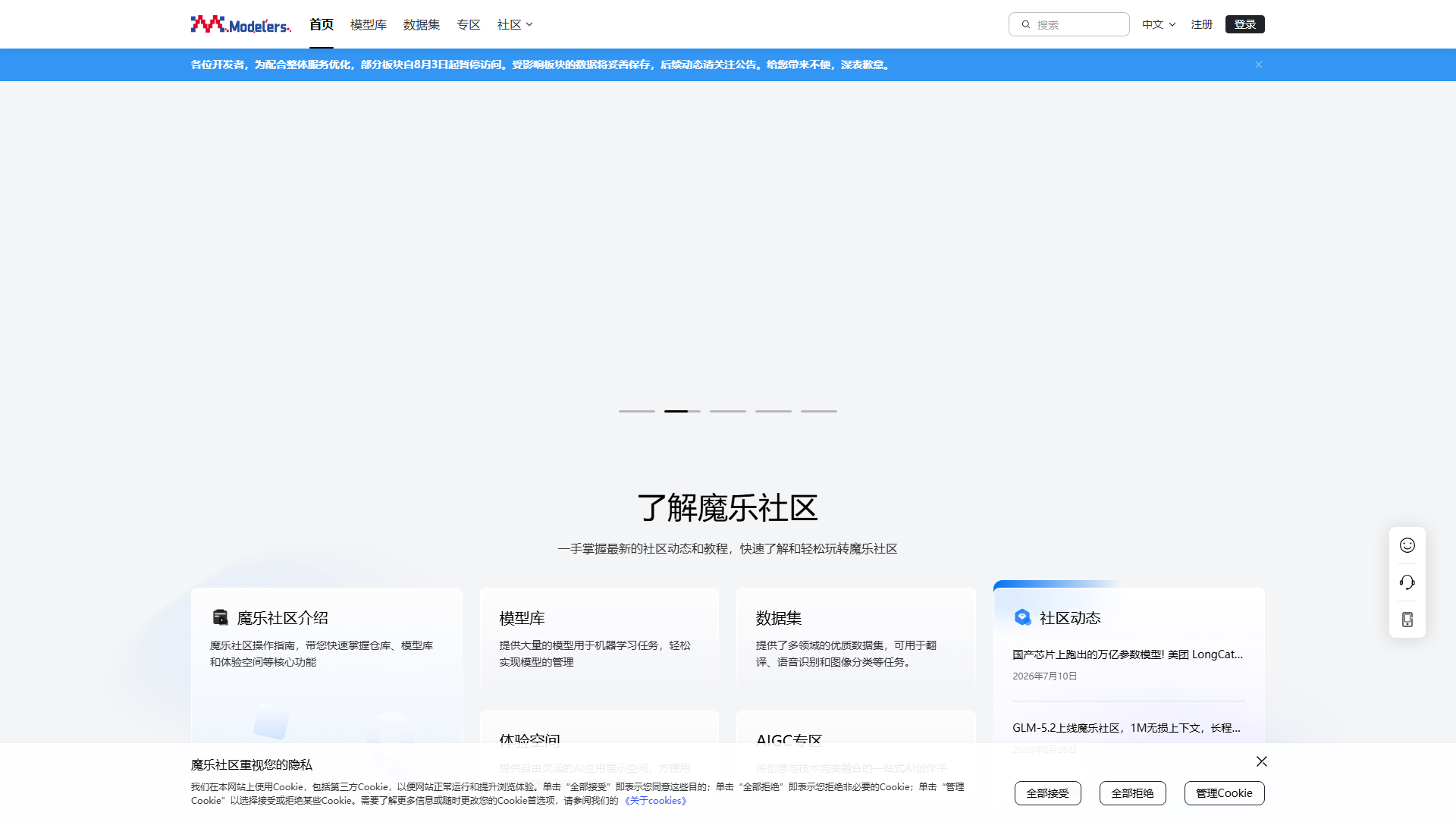 魔乐社区