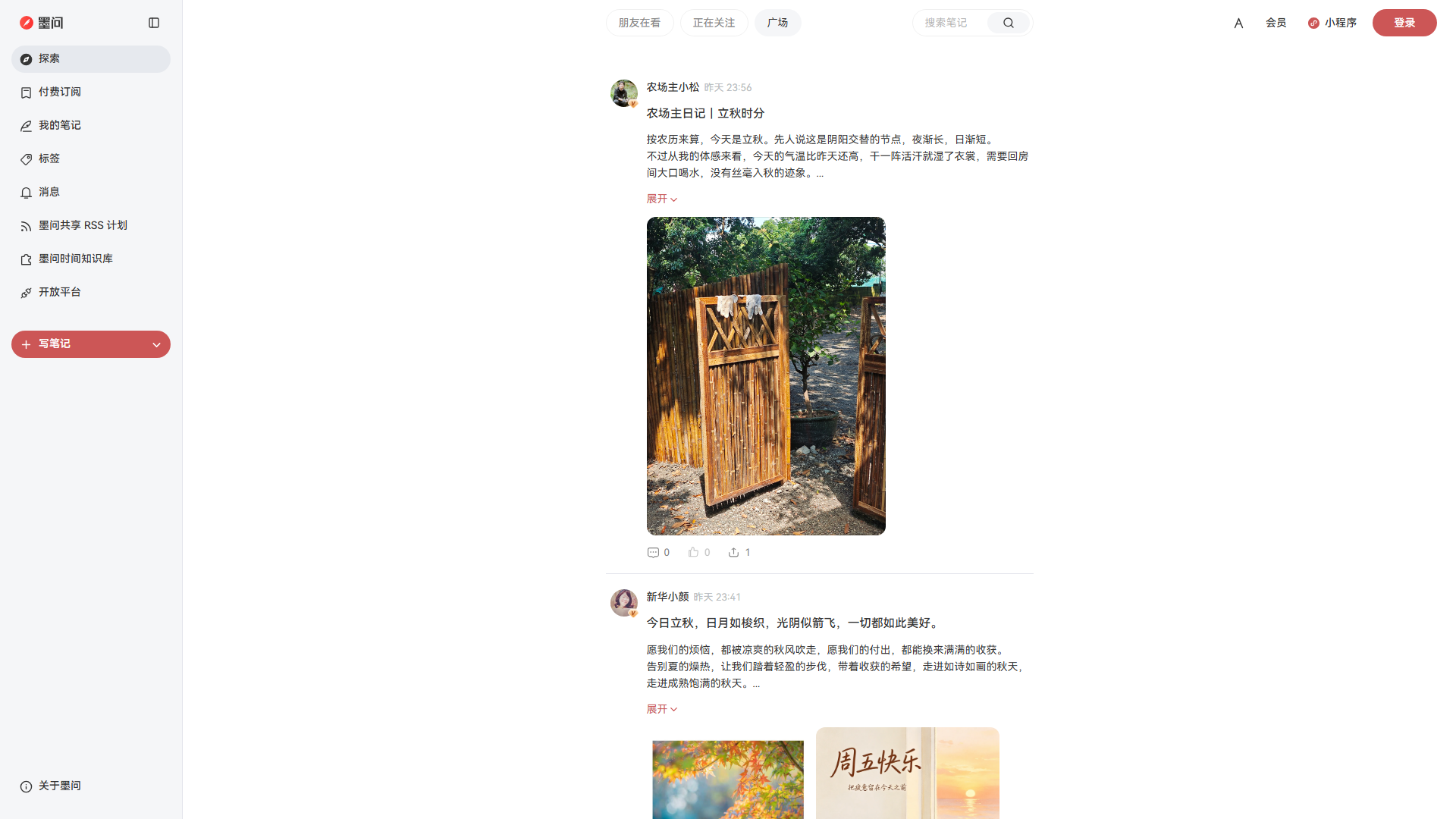 墨问