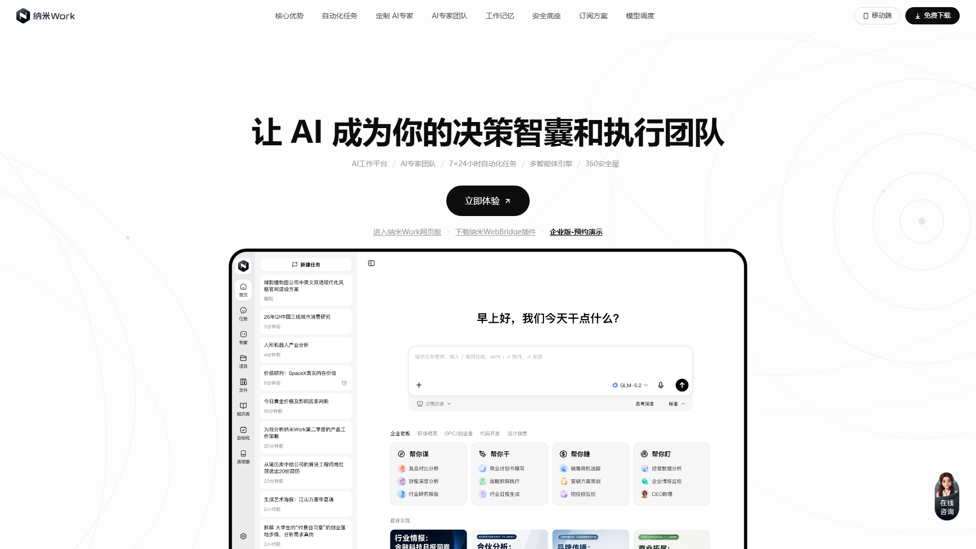 纳米Work