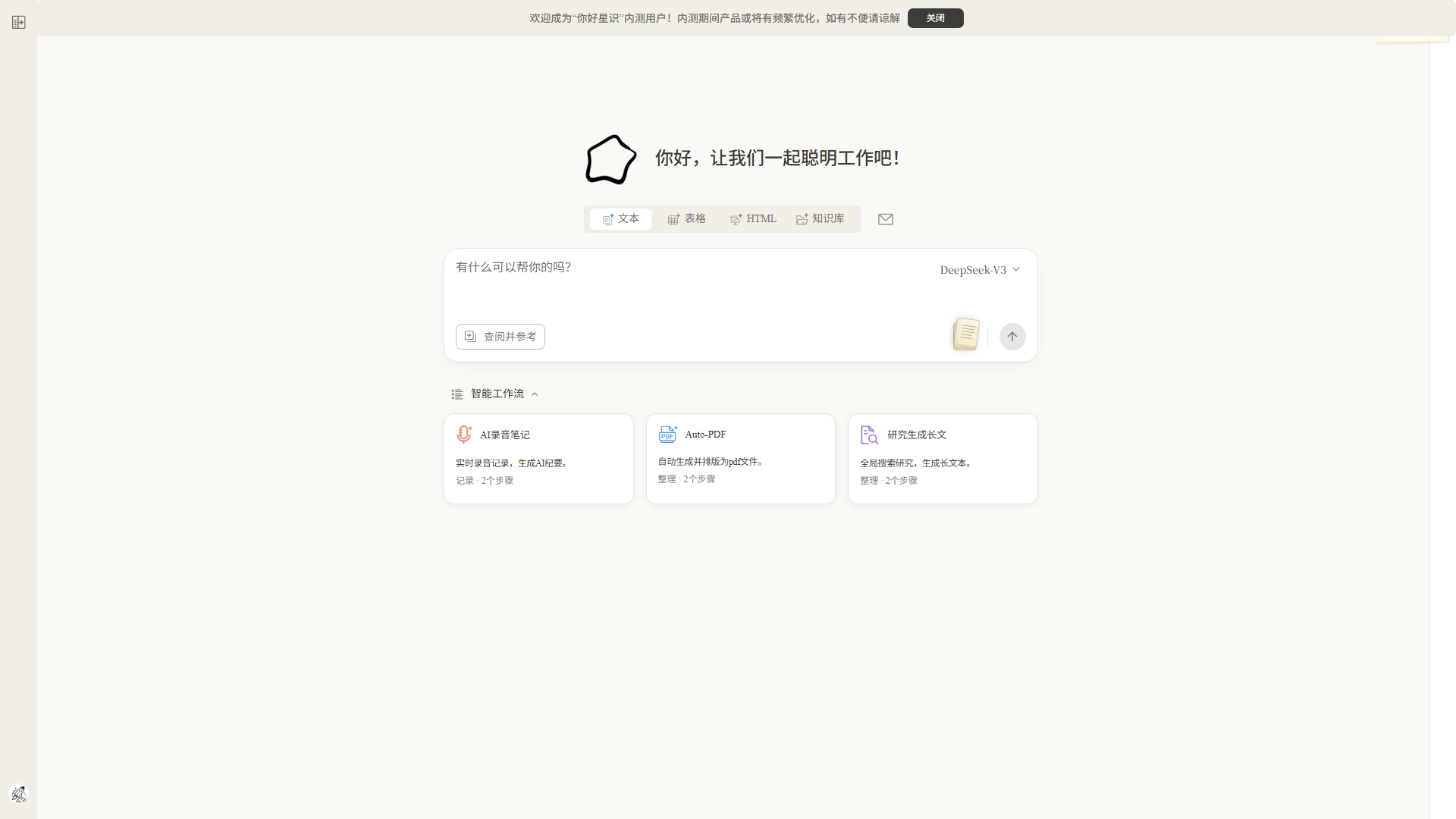 你好星识