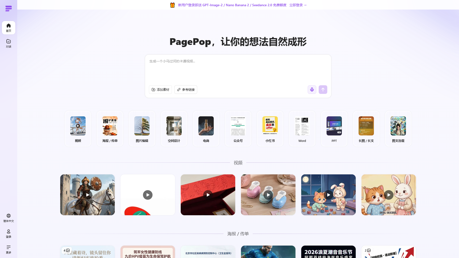 PagePop