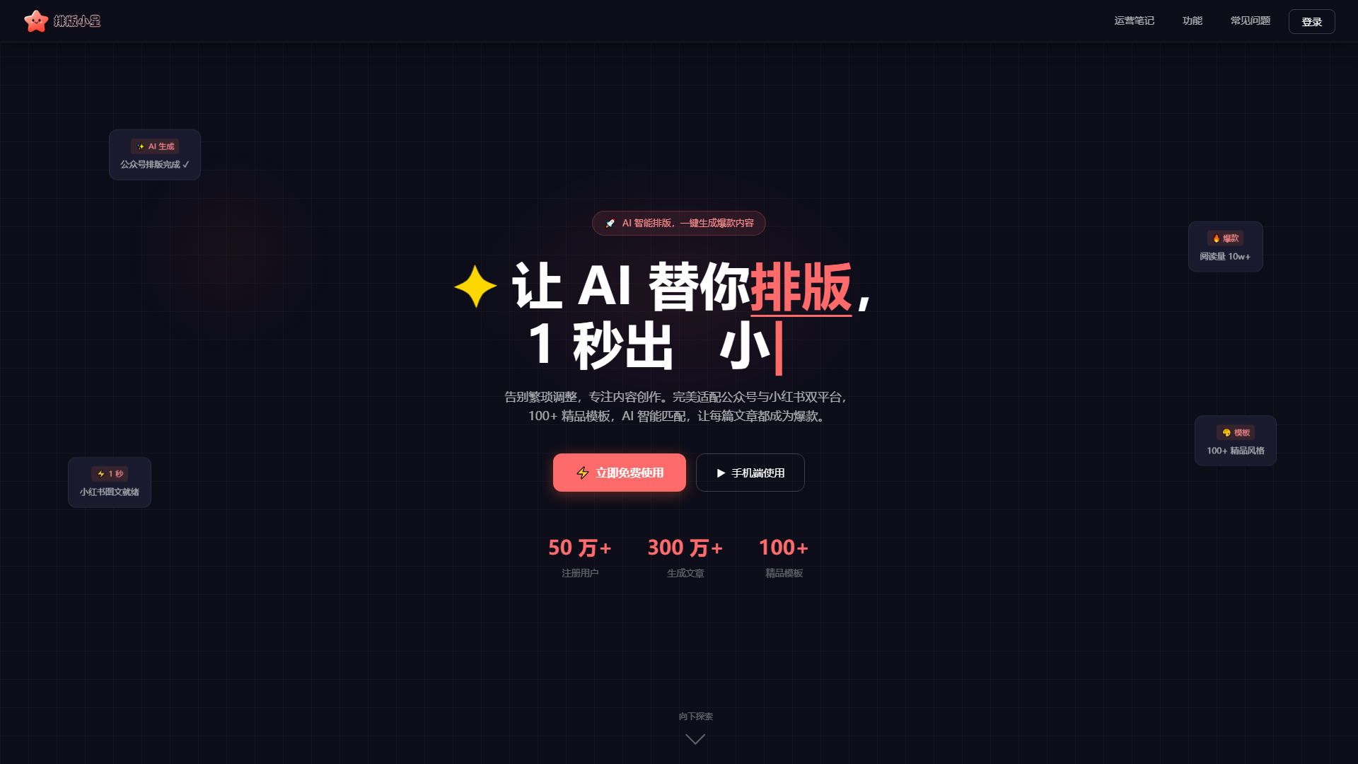 排版小星