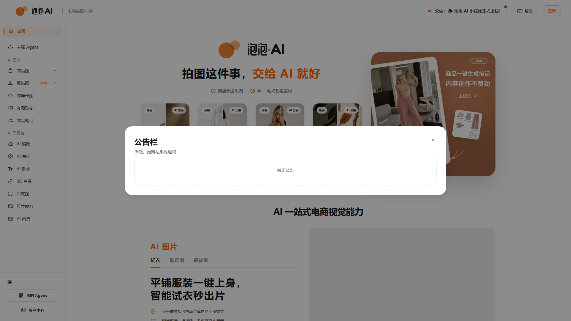 泡泡AI