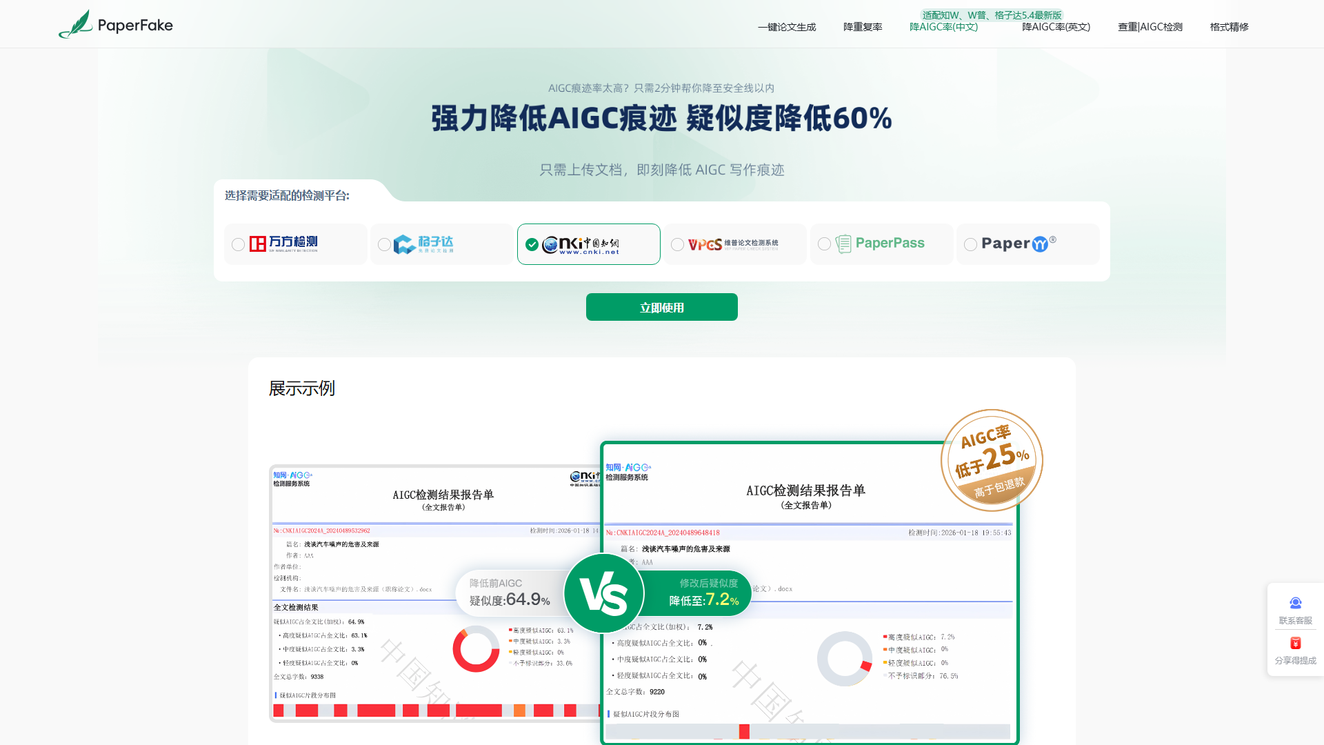 PaperFake降重降AI率
