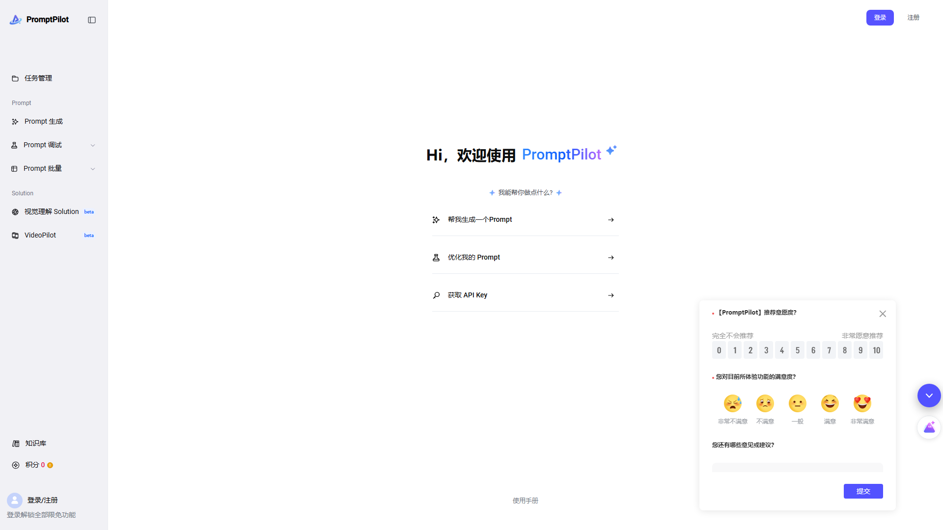 PromptPilot