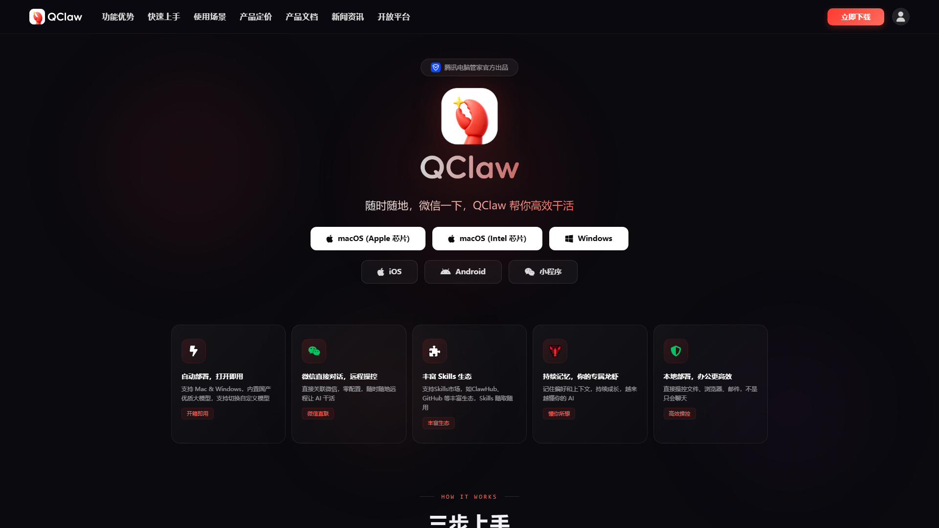 QClaw