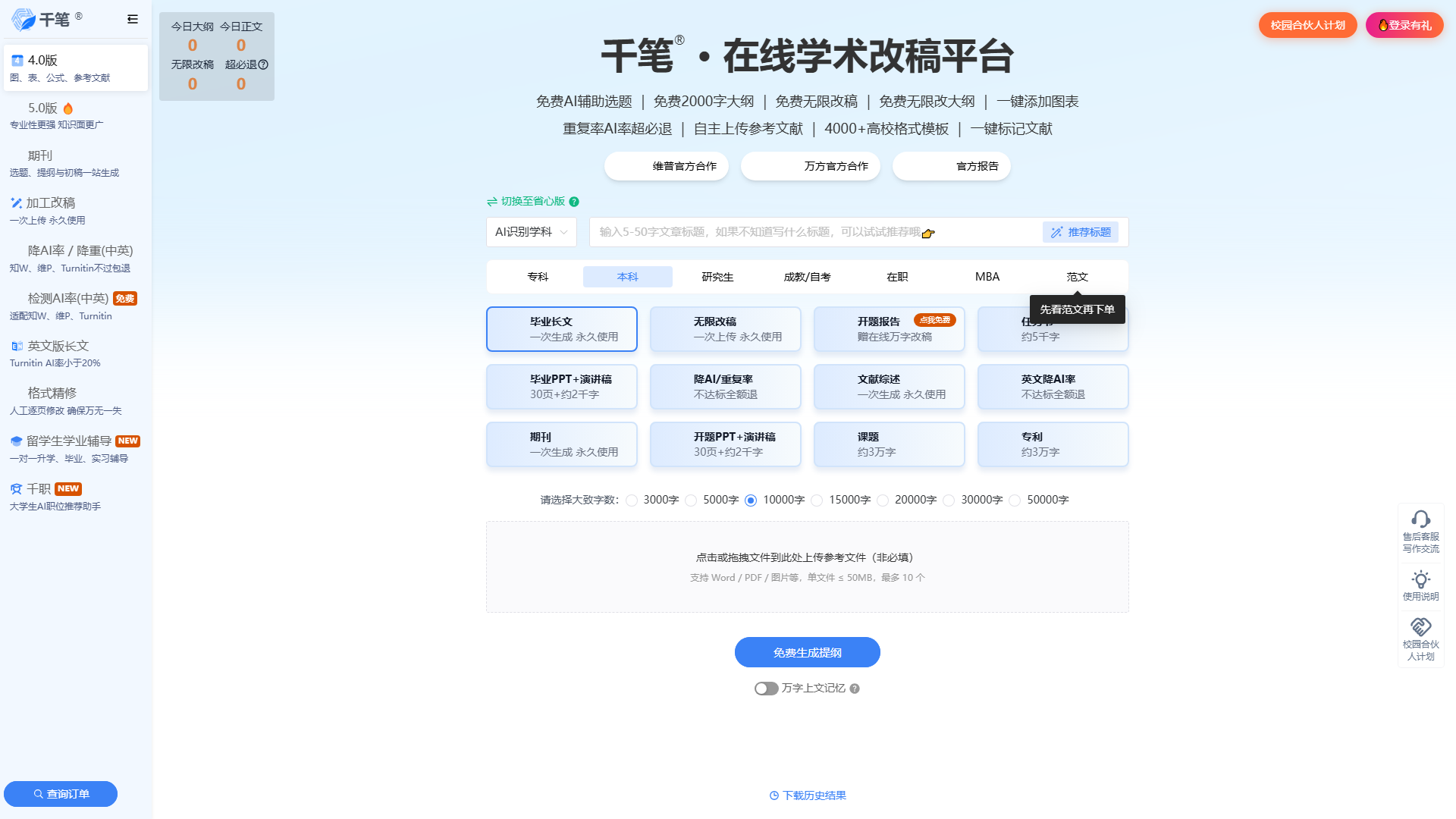 千笔AI论文