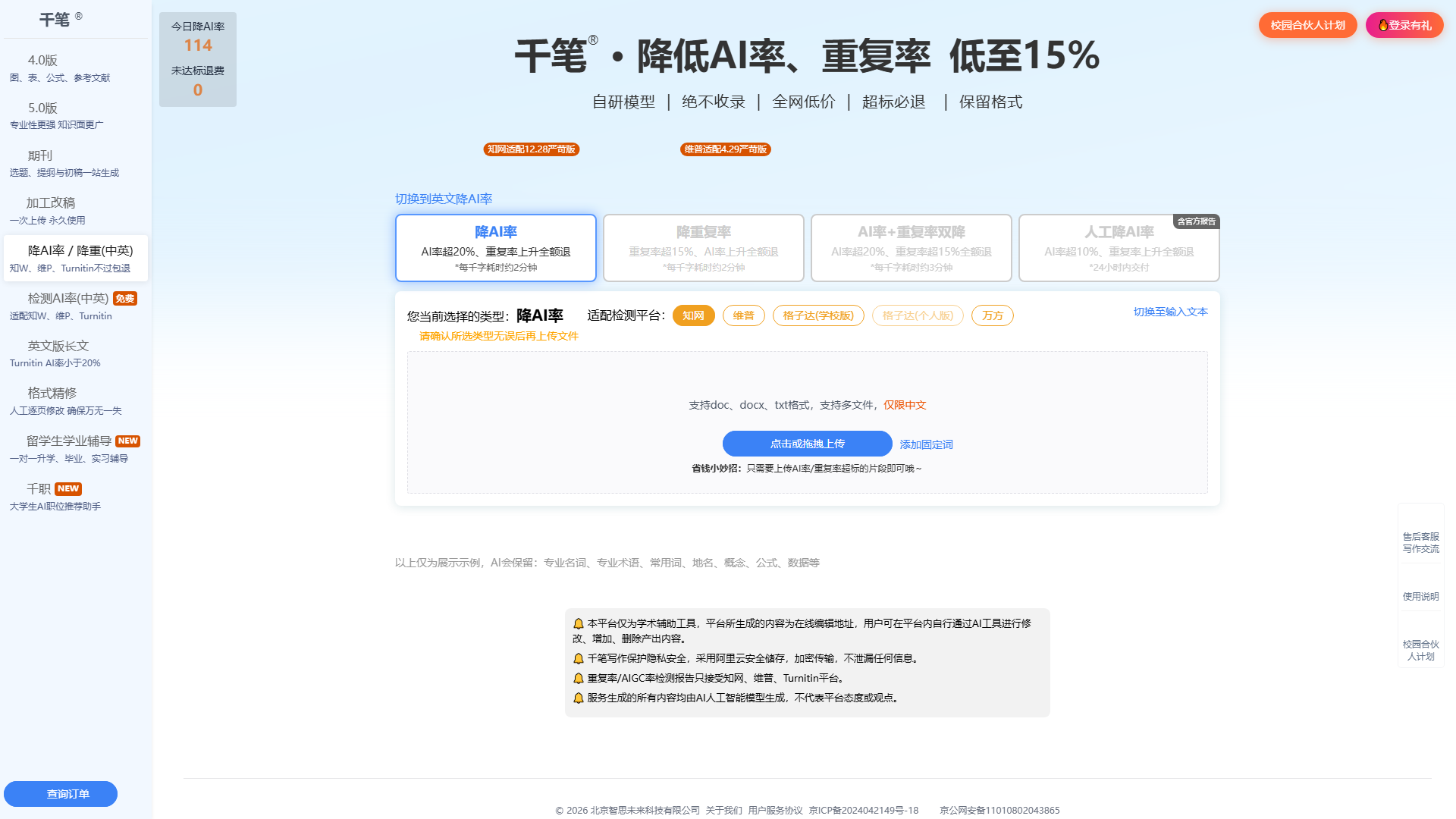 千笔降AI率