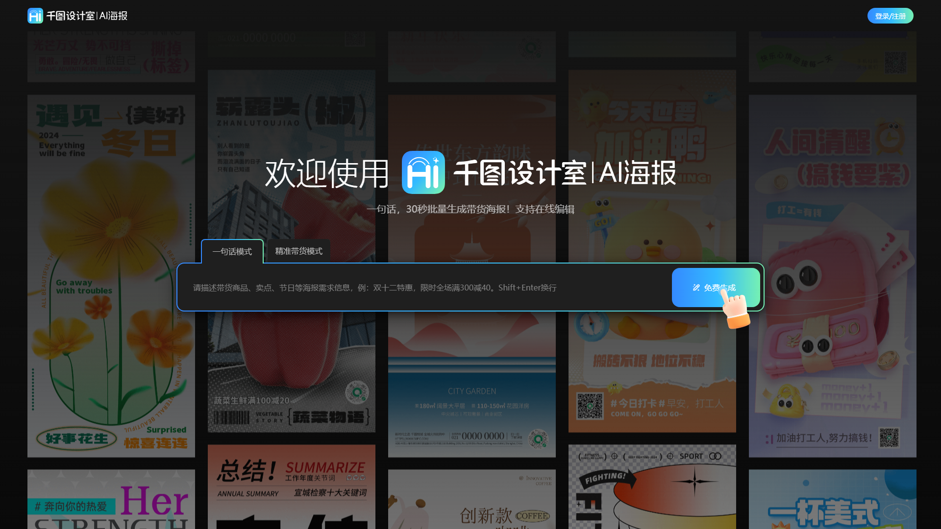 千图设计室AI海报