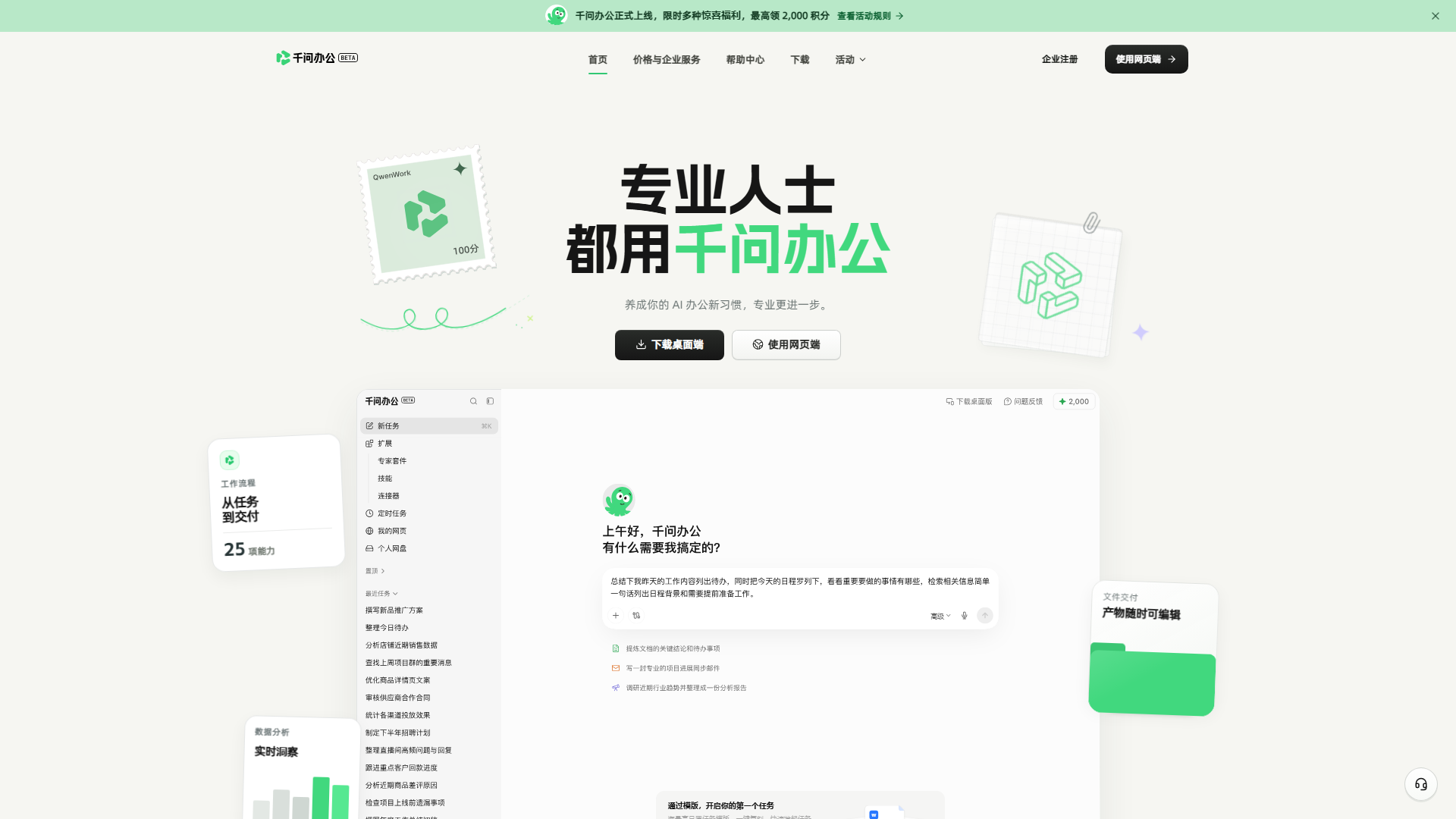 千问办公