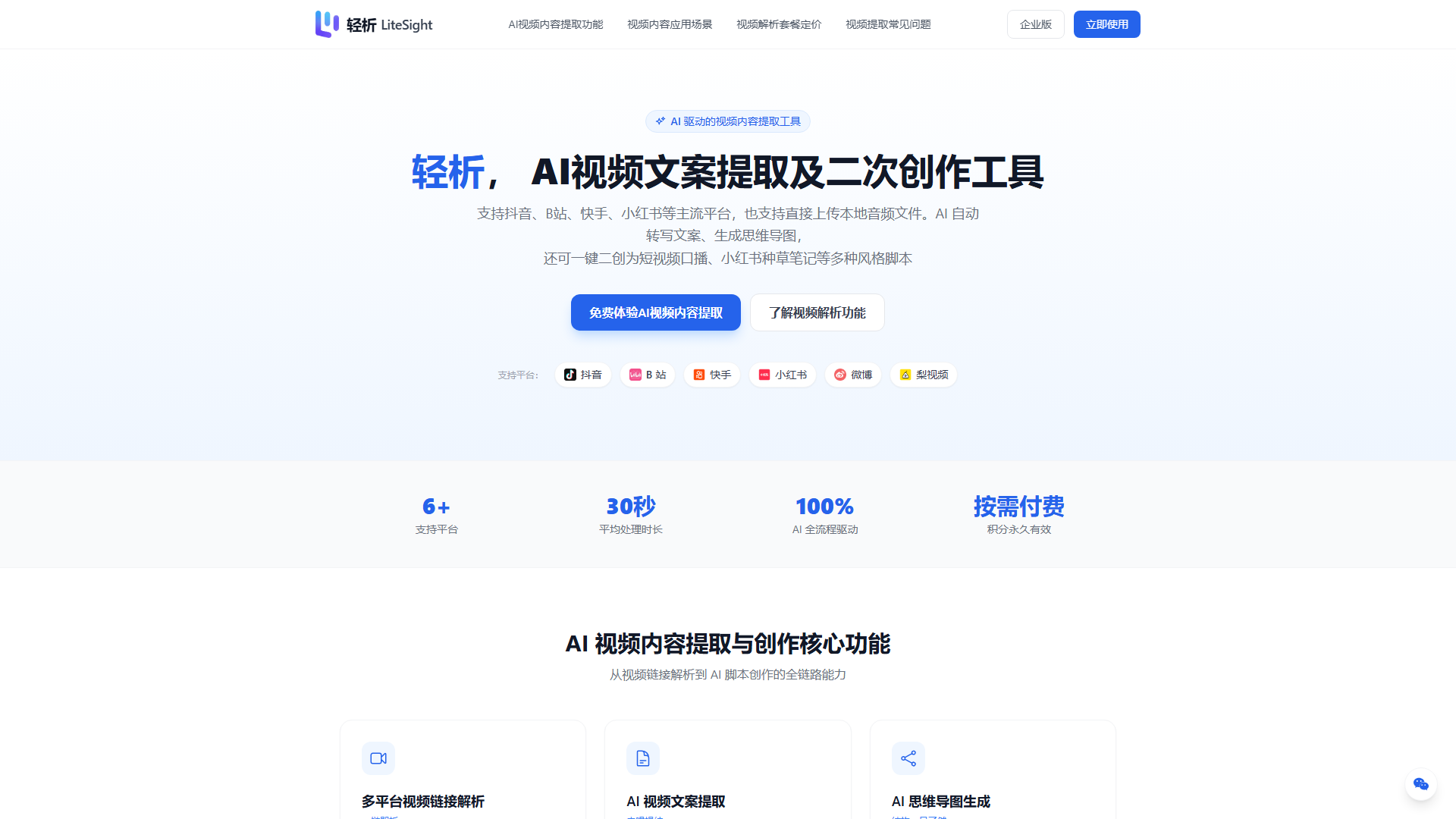 轻析 LiteSight