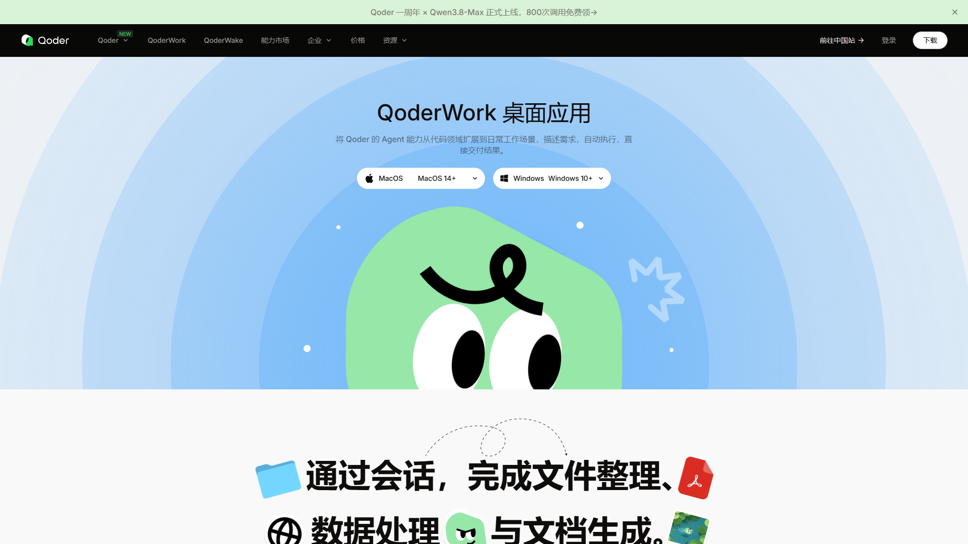 Qoder