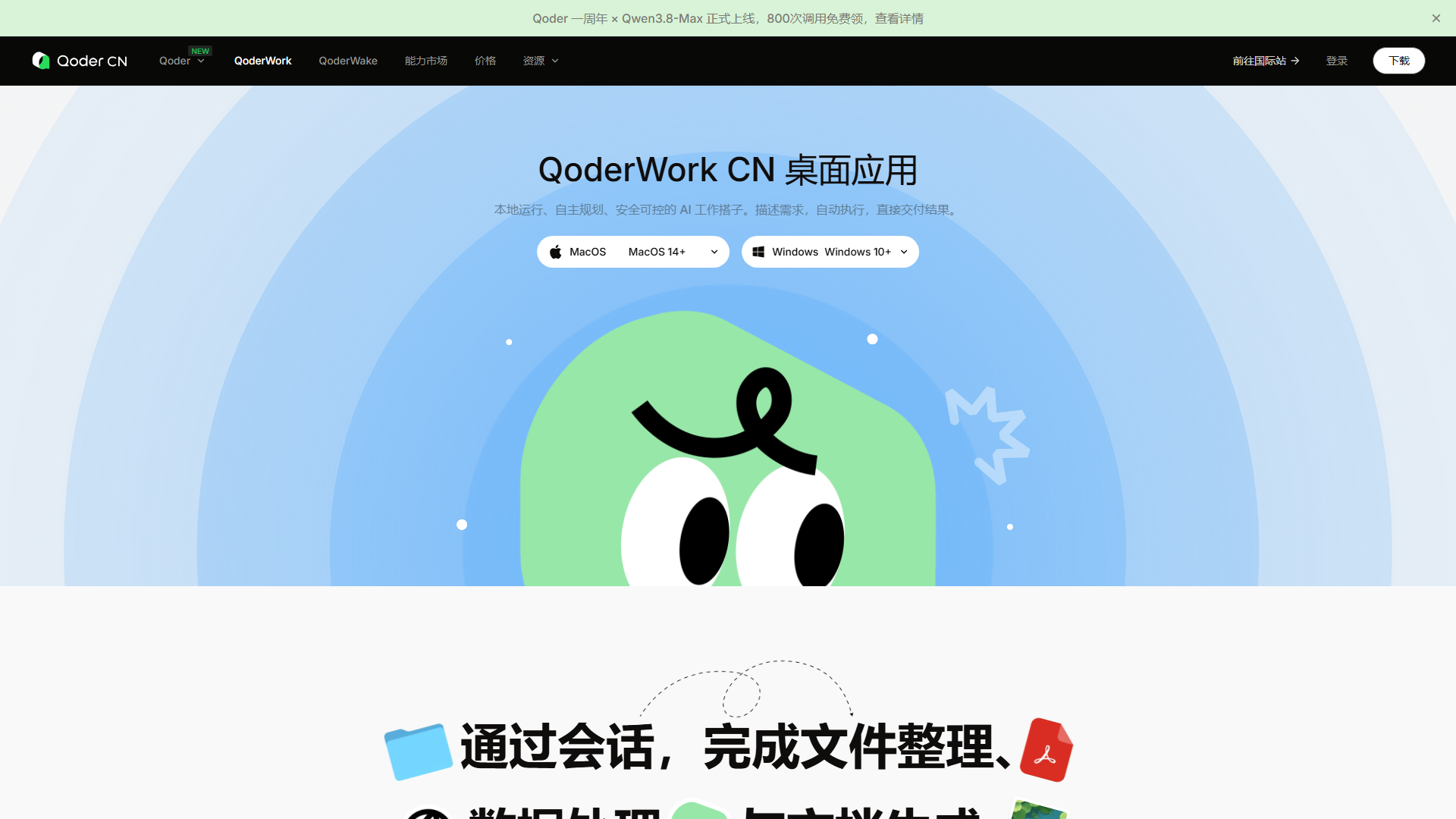 QoderWork