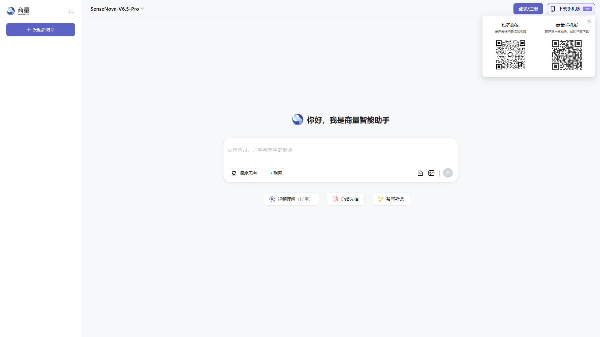 商量SenseChat