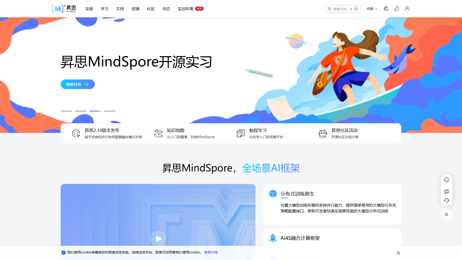 昇思MindSpore
