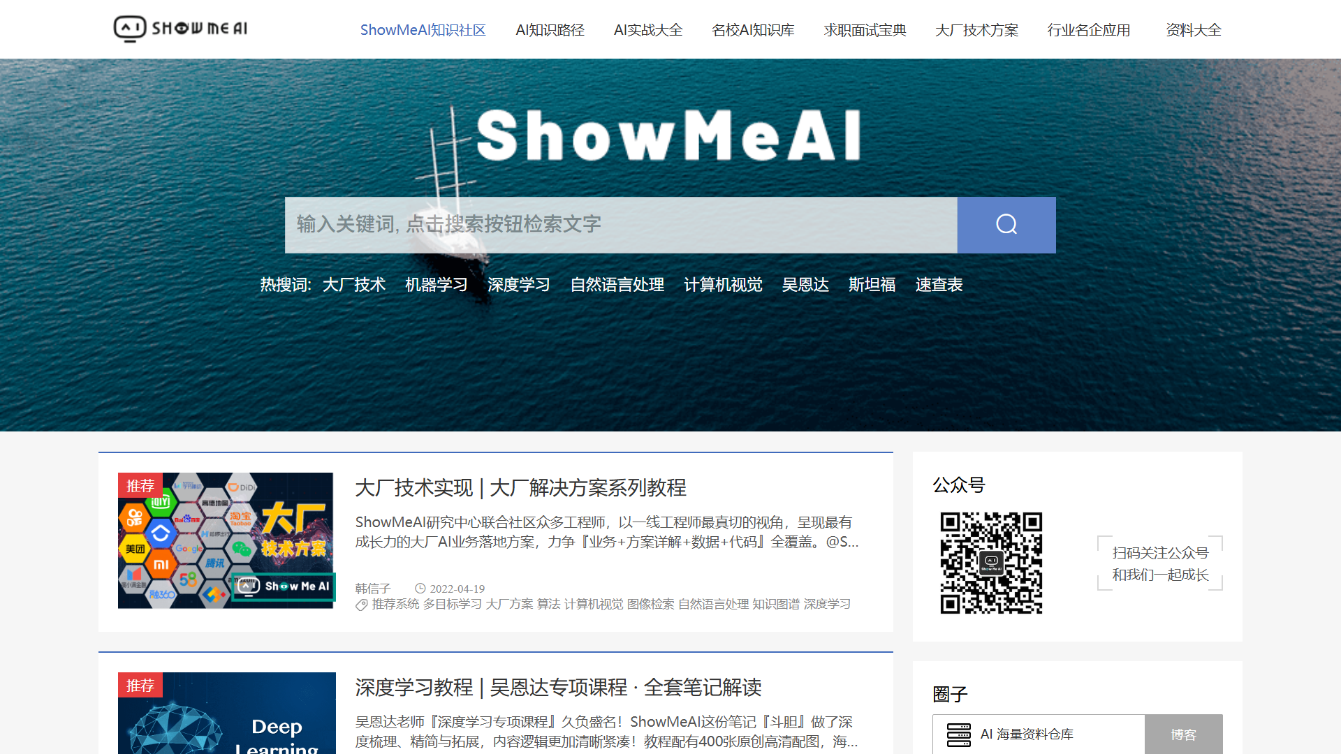 ShowMeAI知识社区