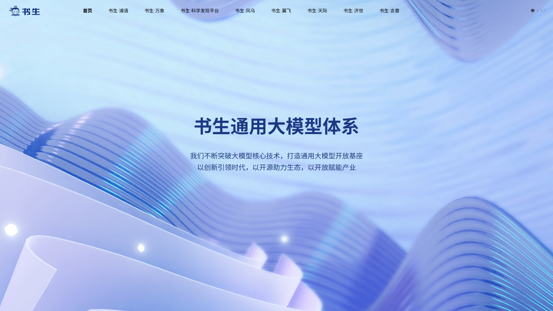 书生大模型