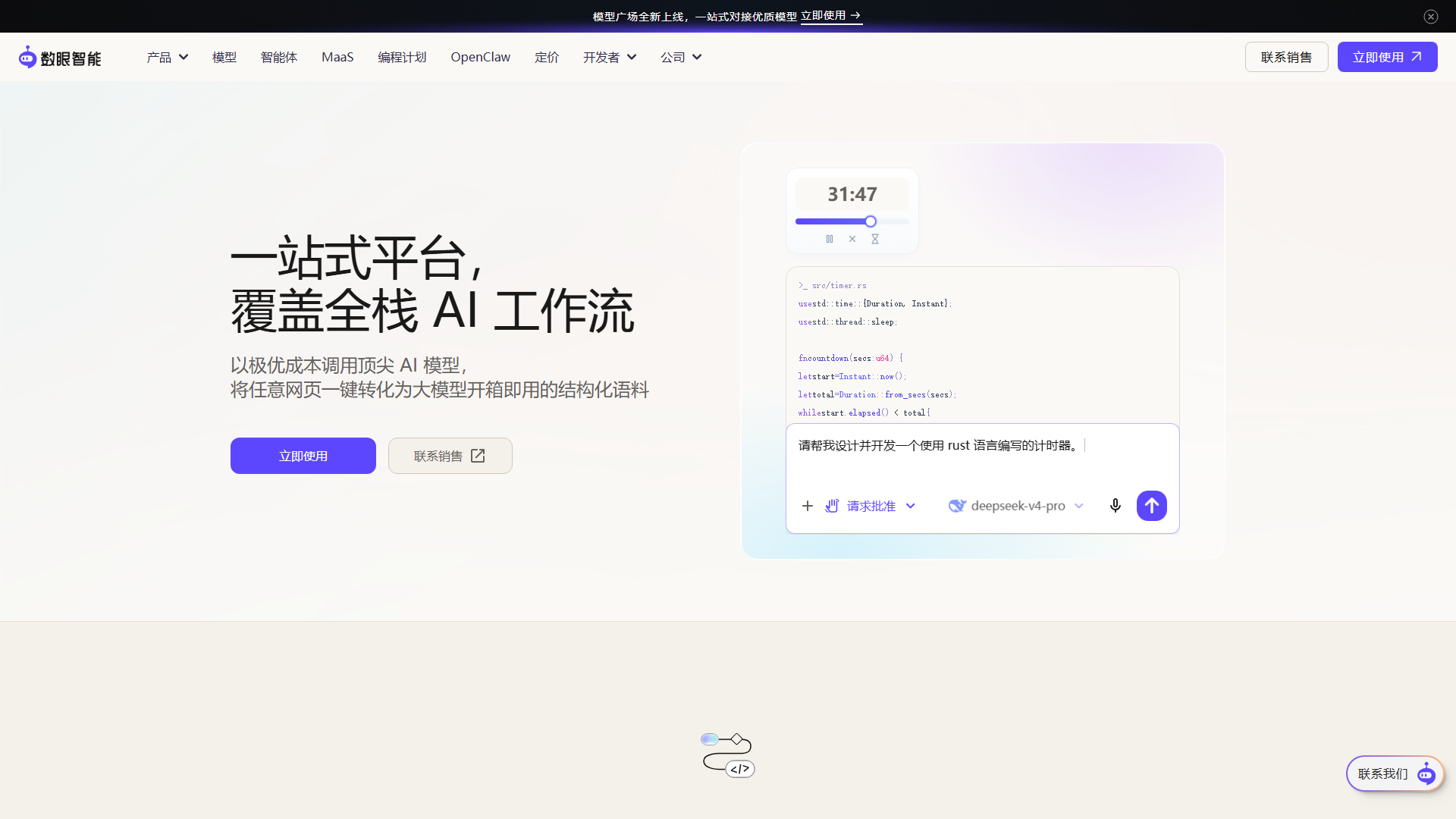 数眼智能AI