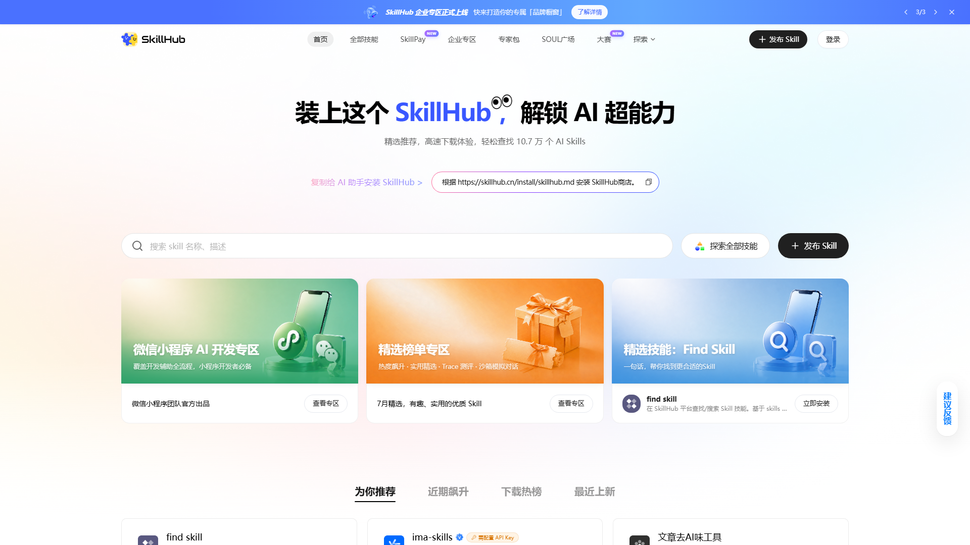 SkillHub