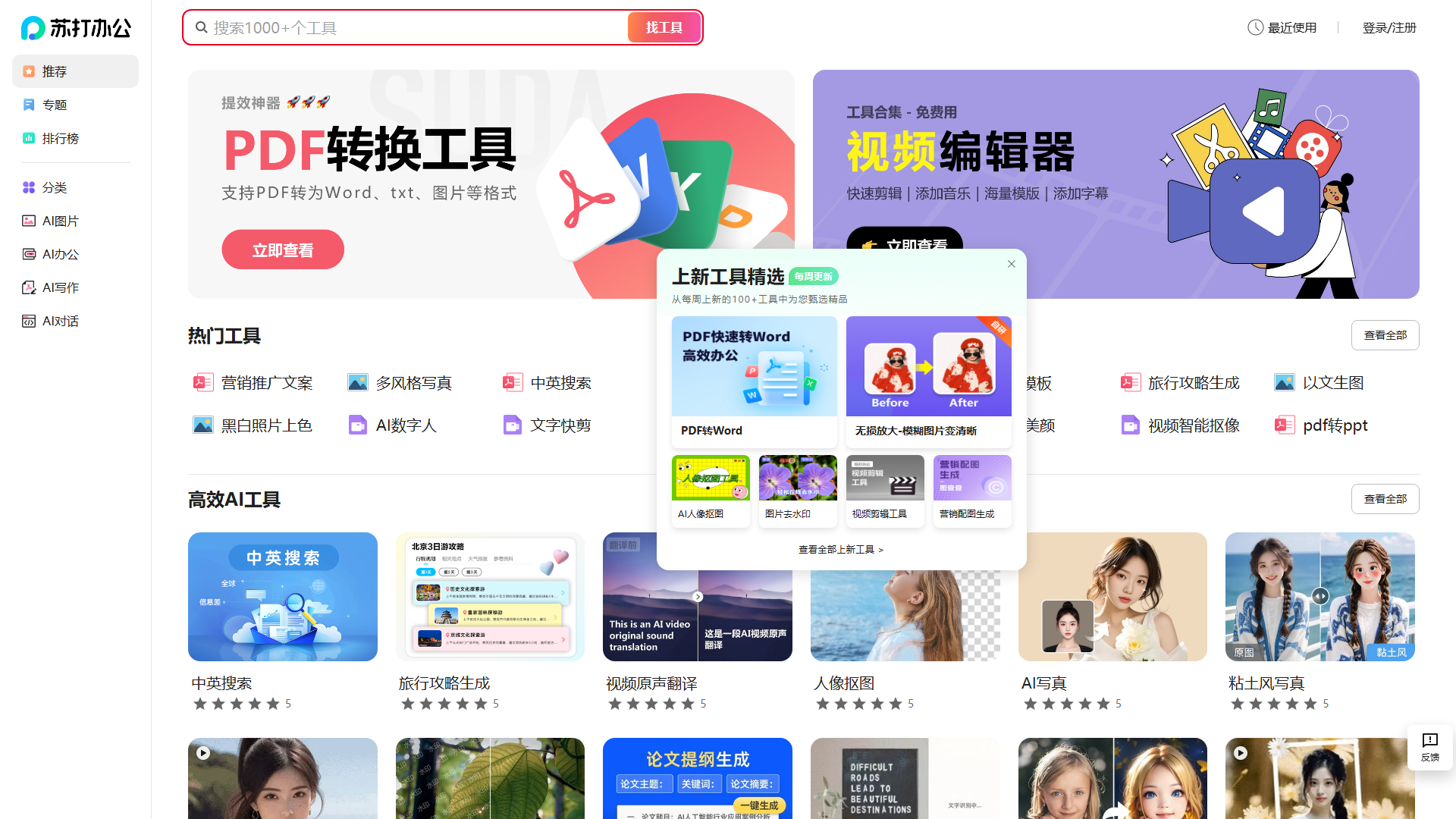 苏打办公