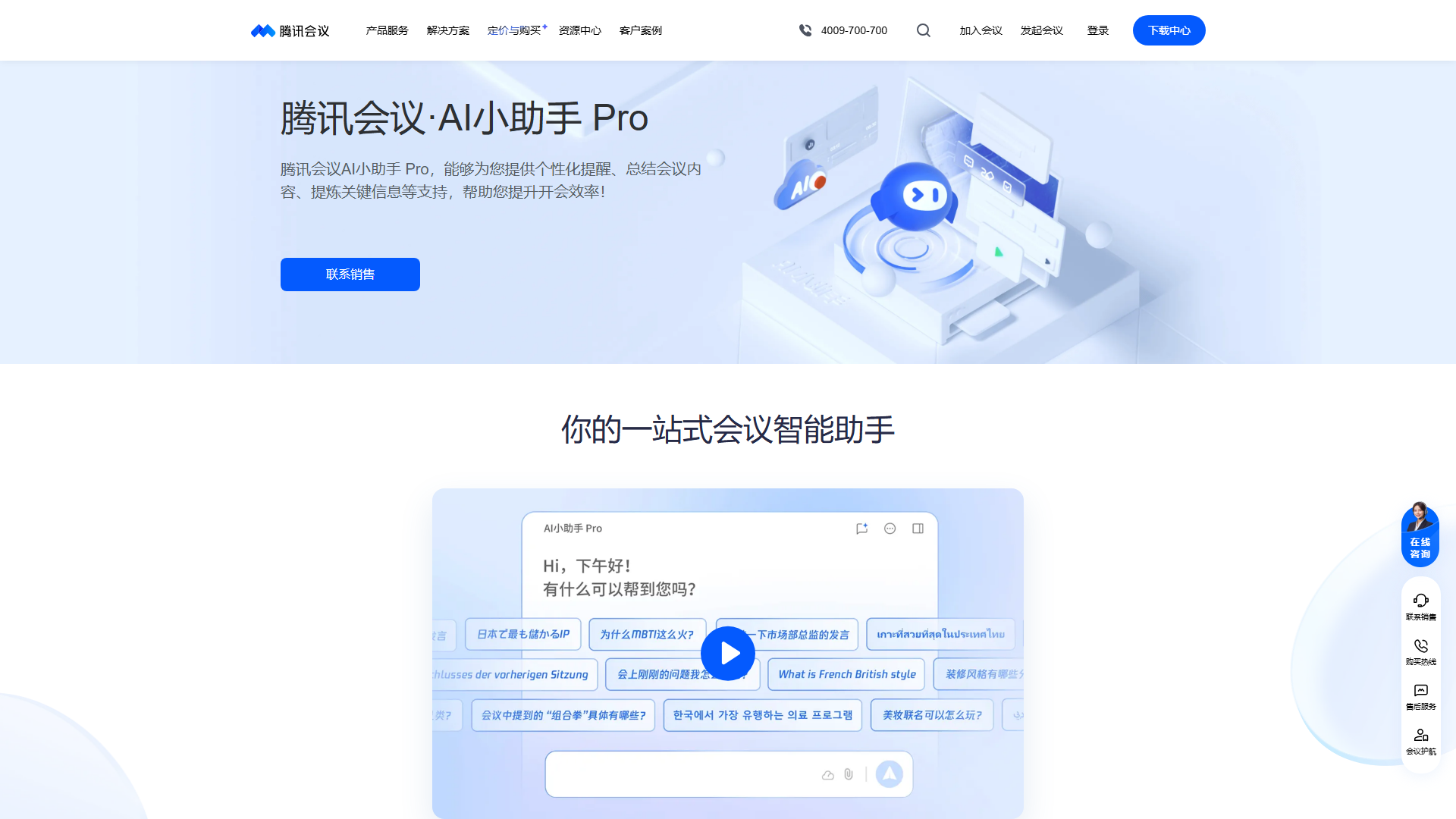 腾讯会议AI小助手
