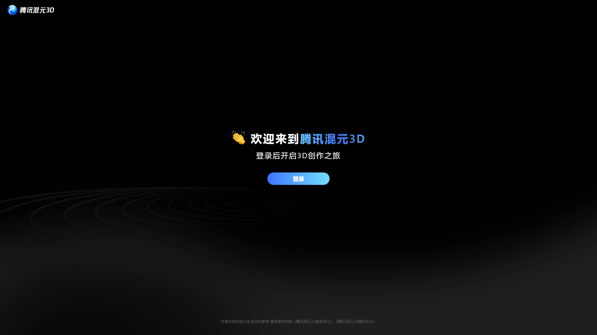 腾讯混元3D