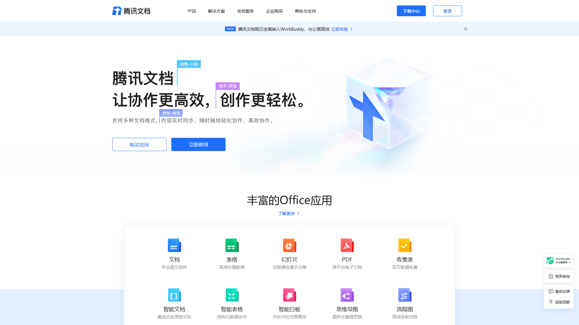 腾讯文档智能助手
