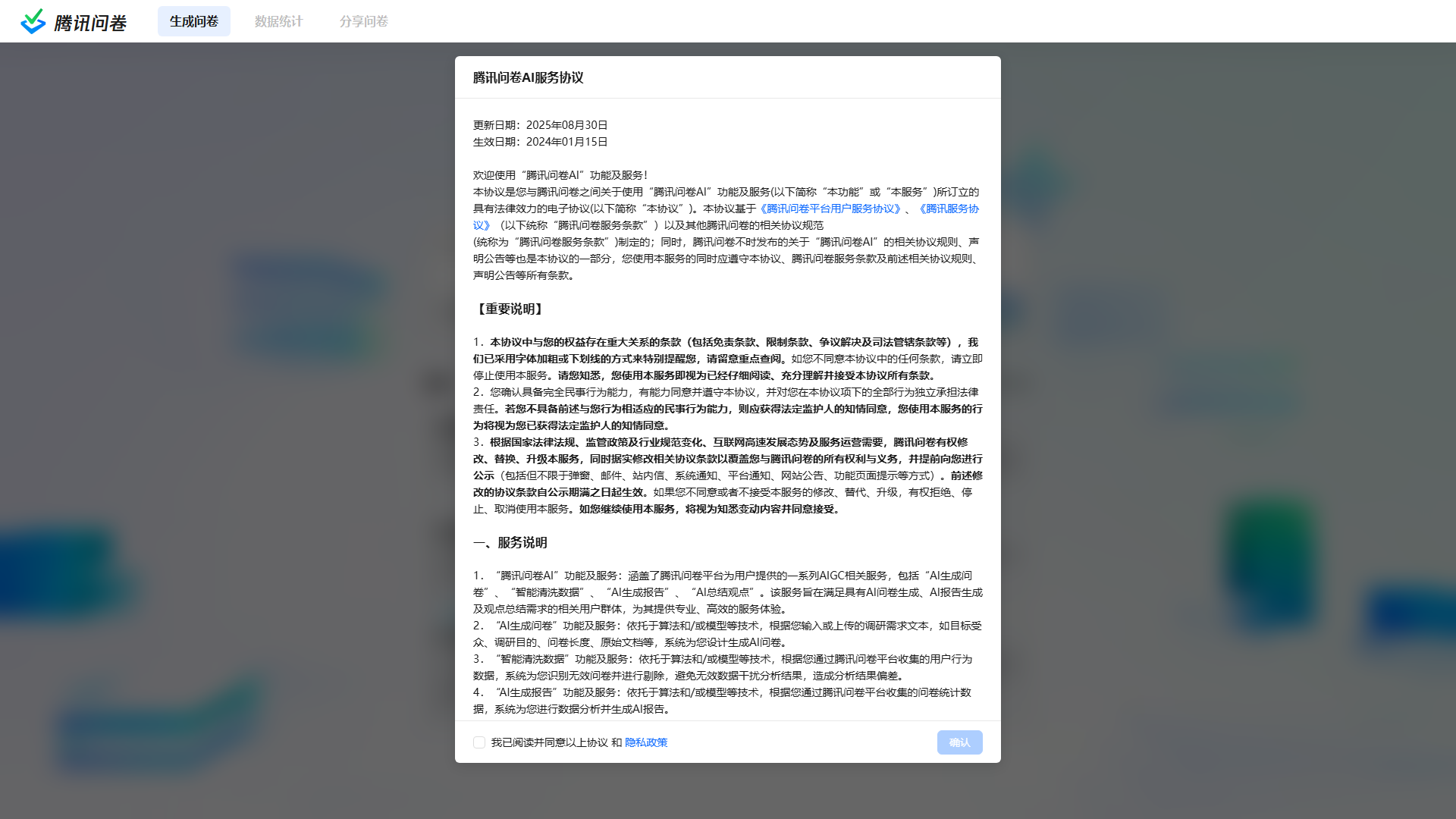 腾讯问卷
