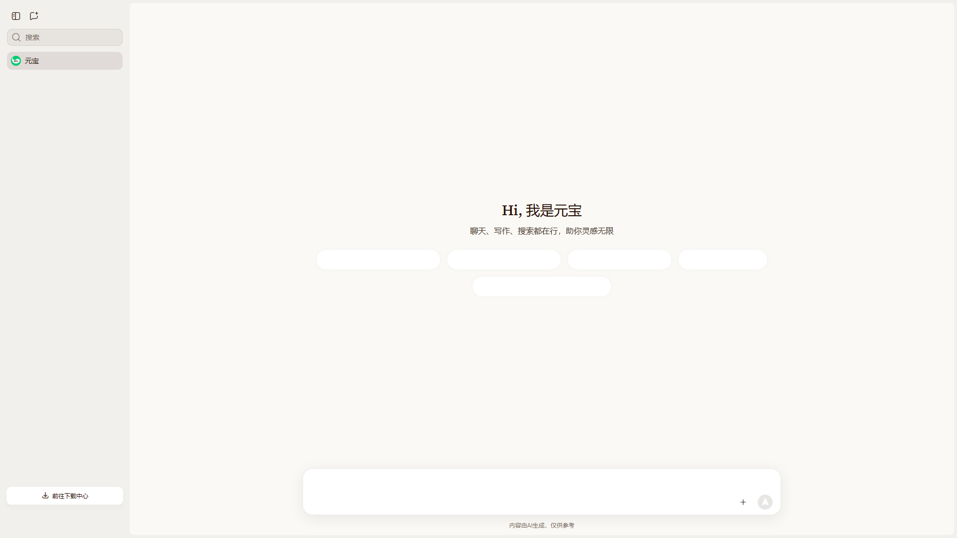 腾讯元宝