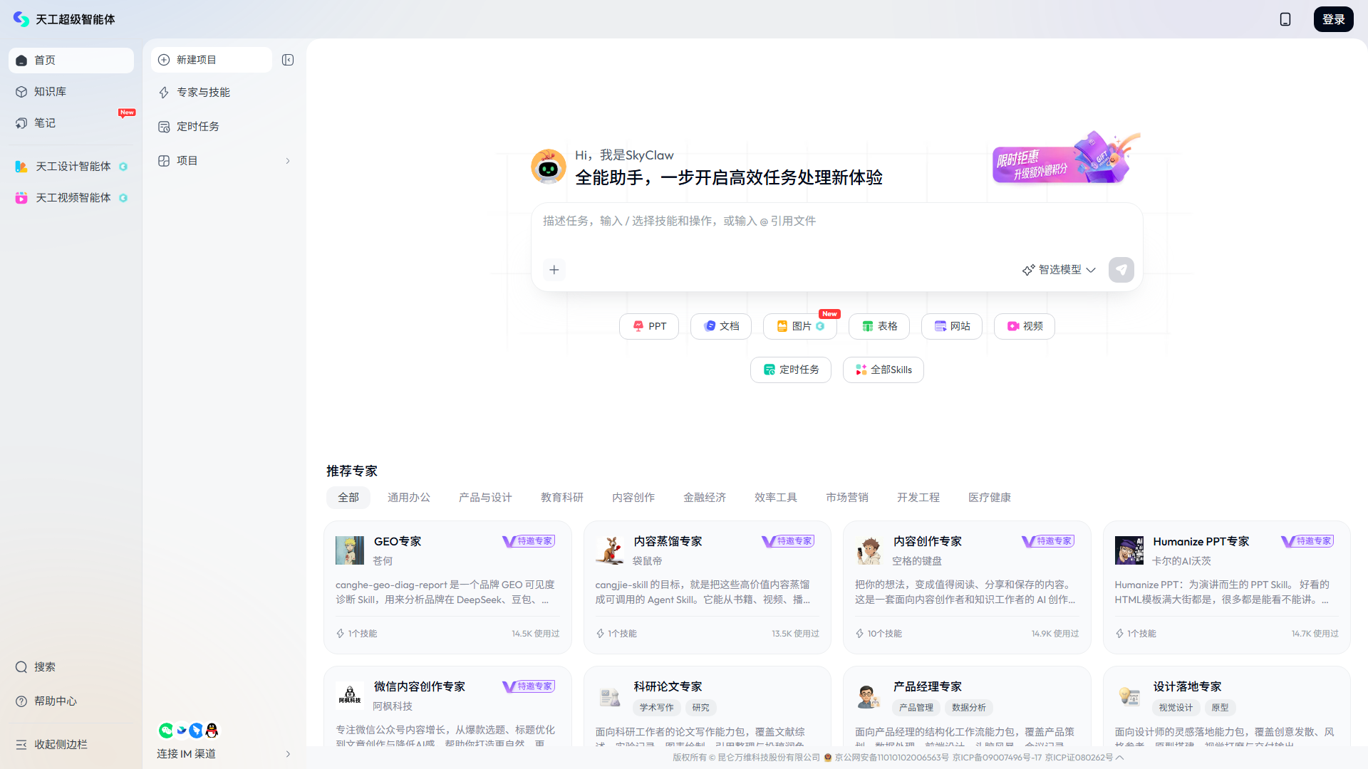 天工AI搜索
