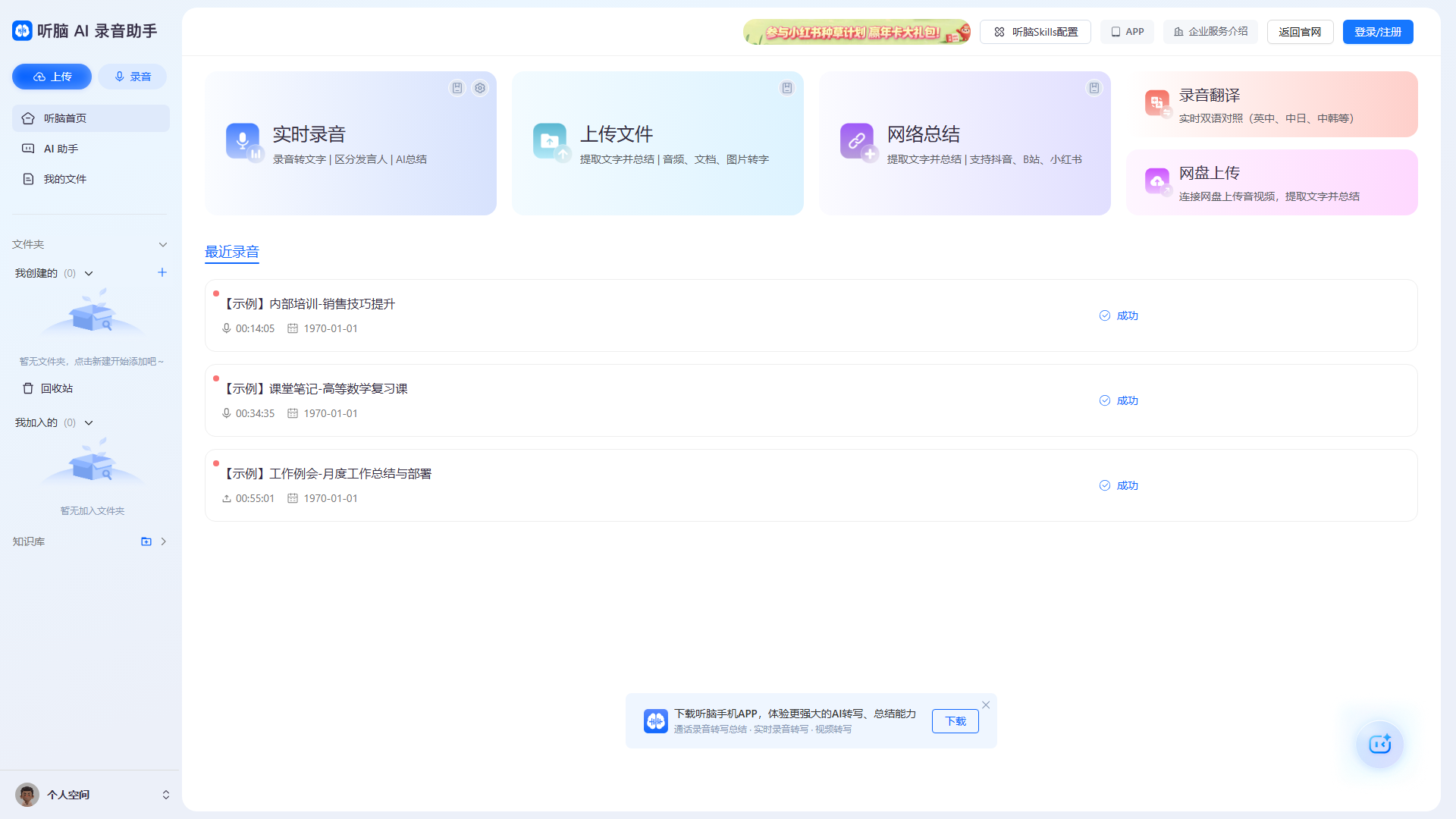 听脑AI