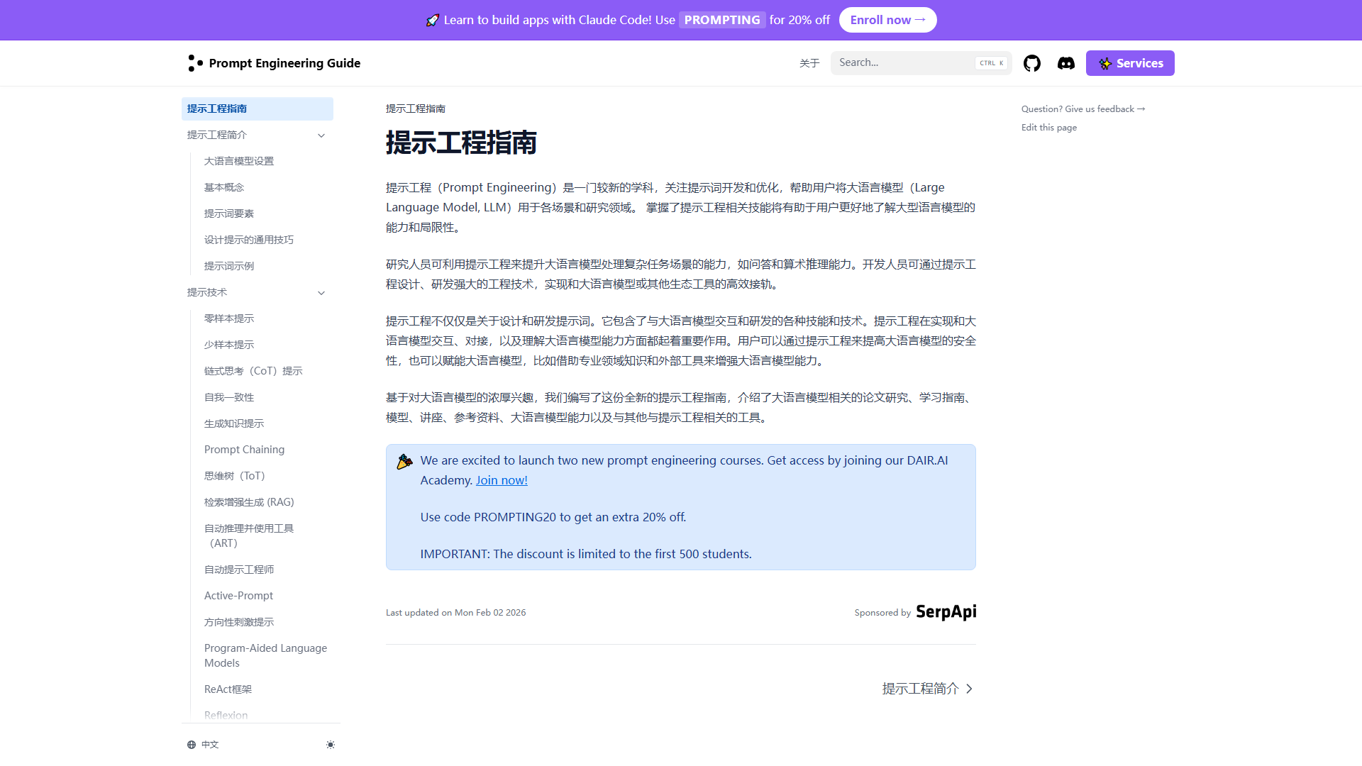 提示工程指南