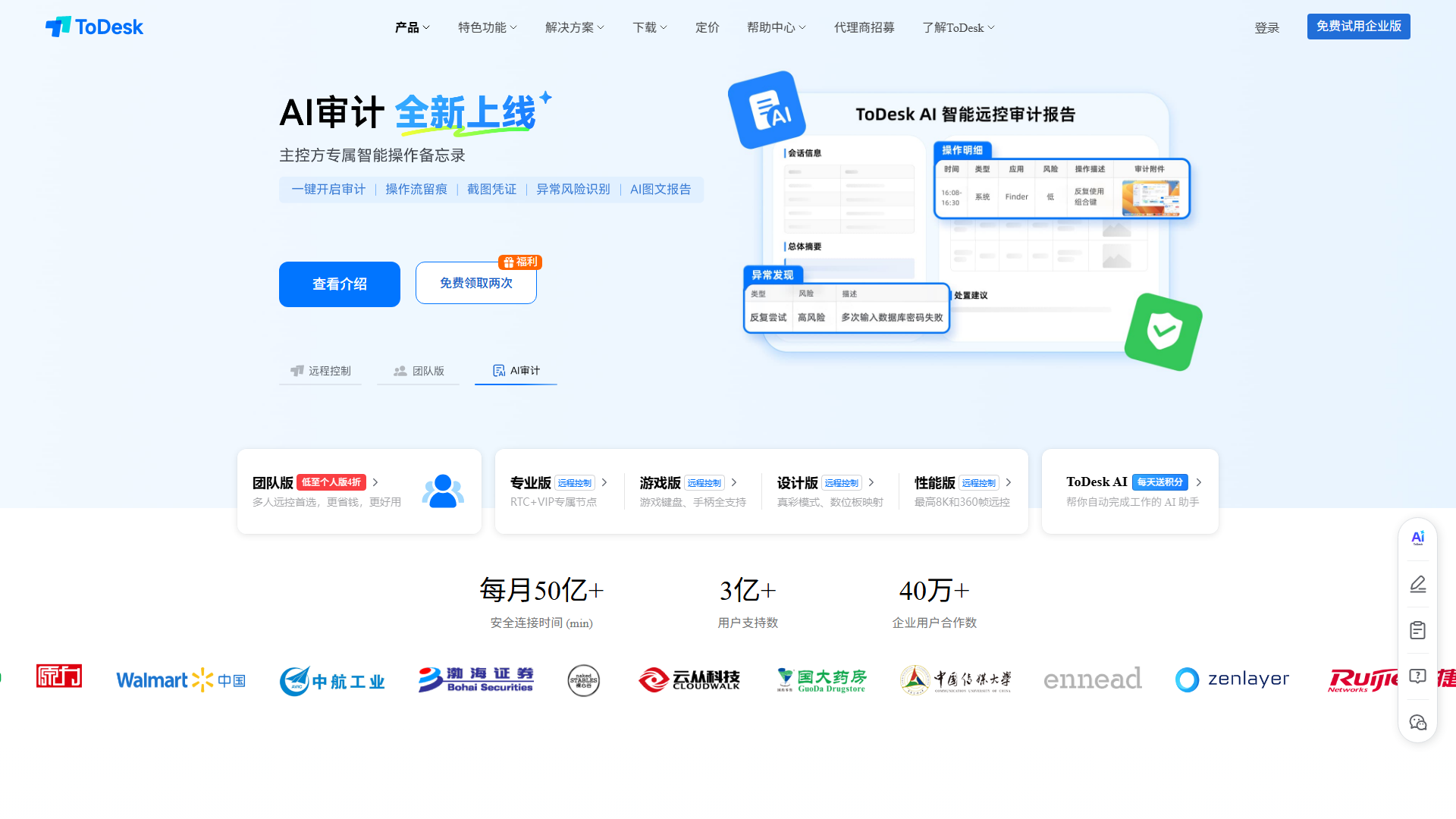 ToDesk AI