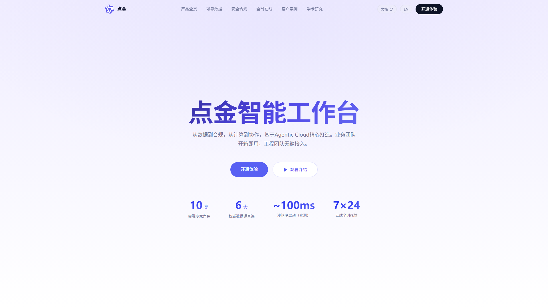 通义点金