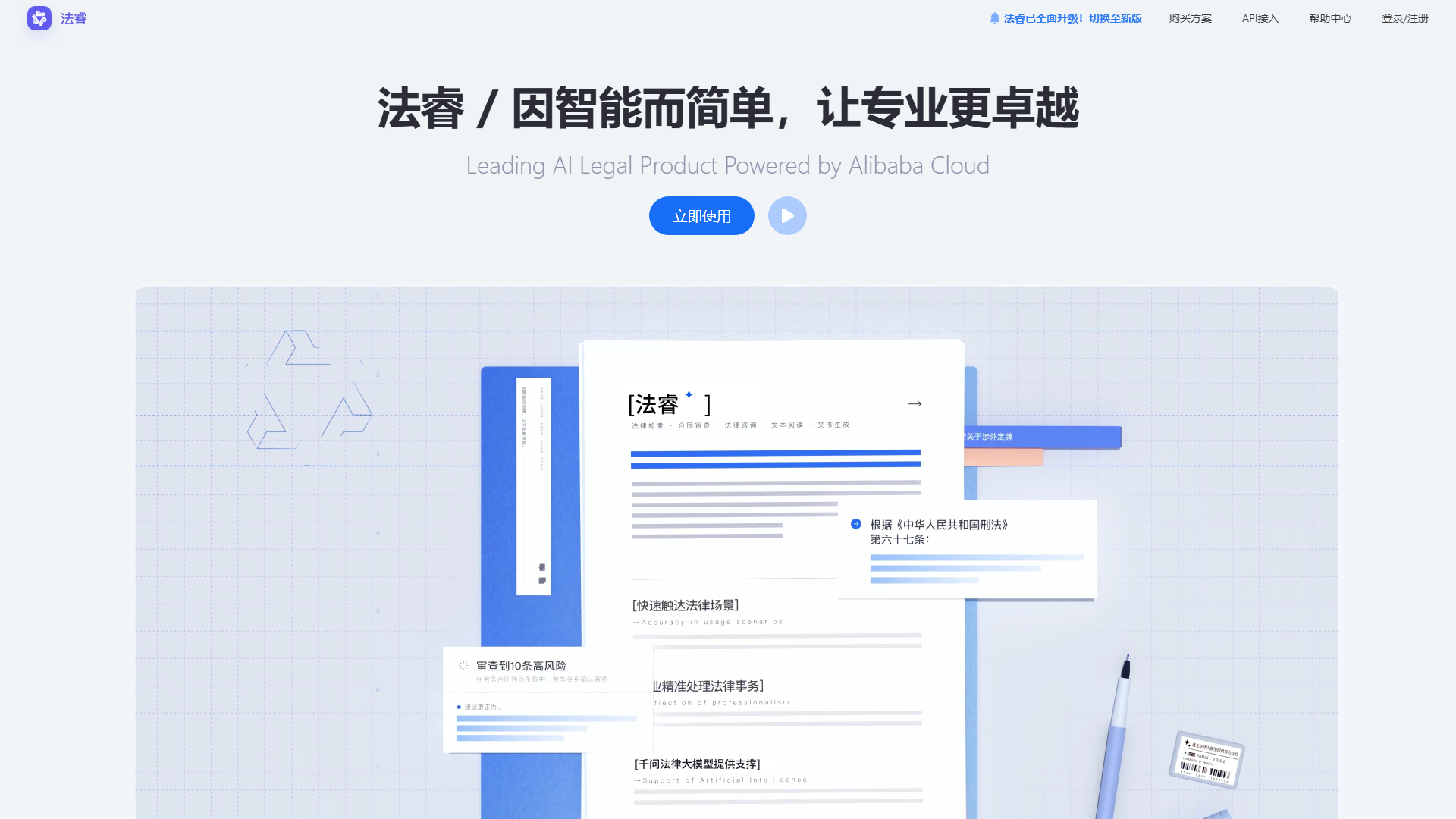 通义法睿