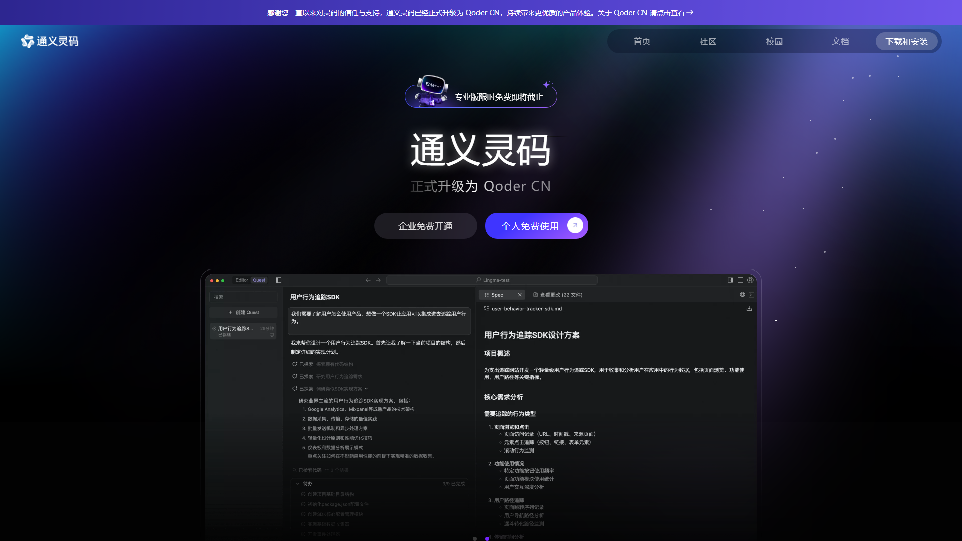 通义灵码