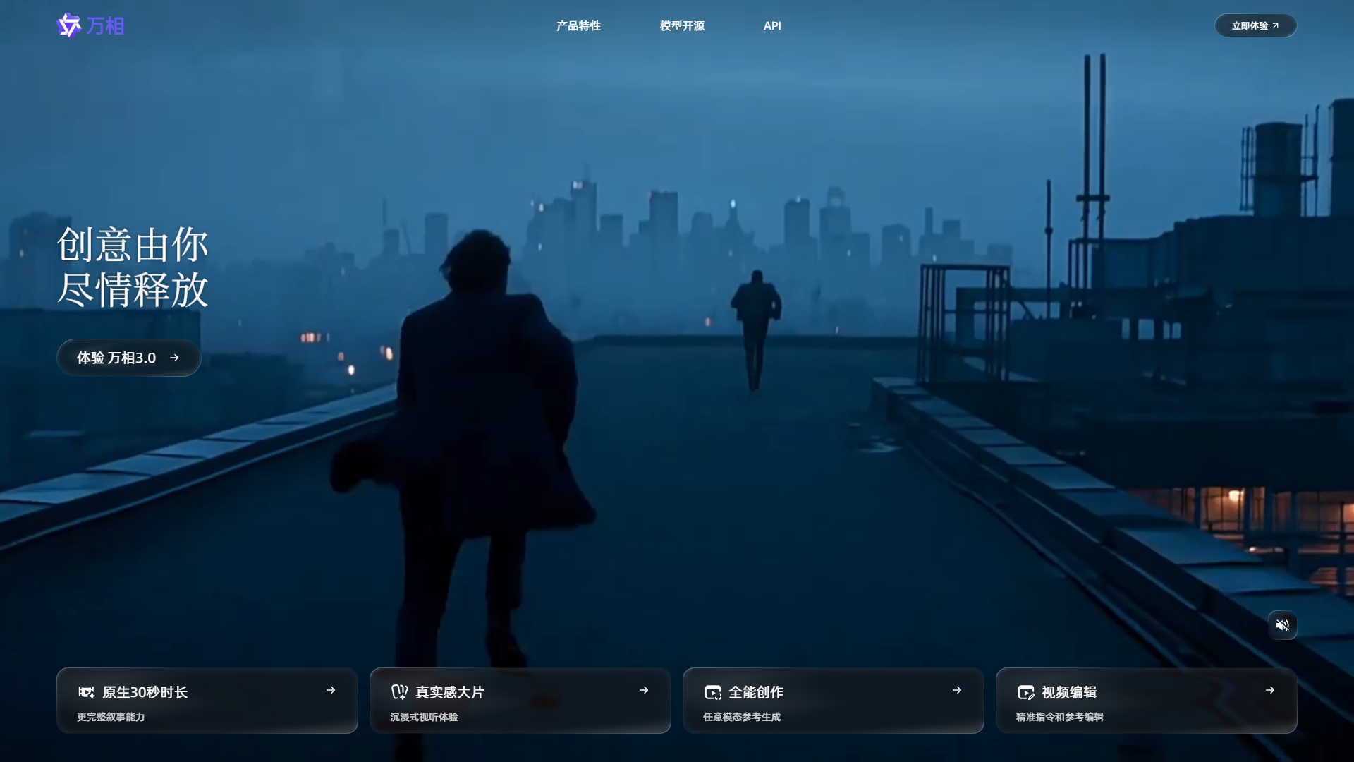 通义万相