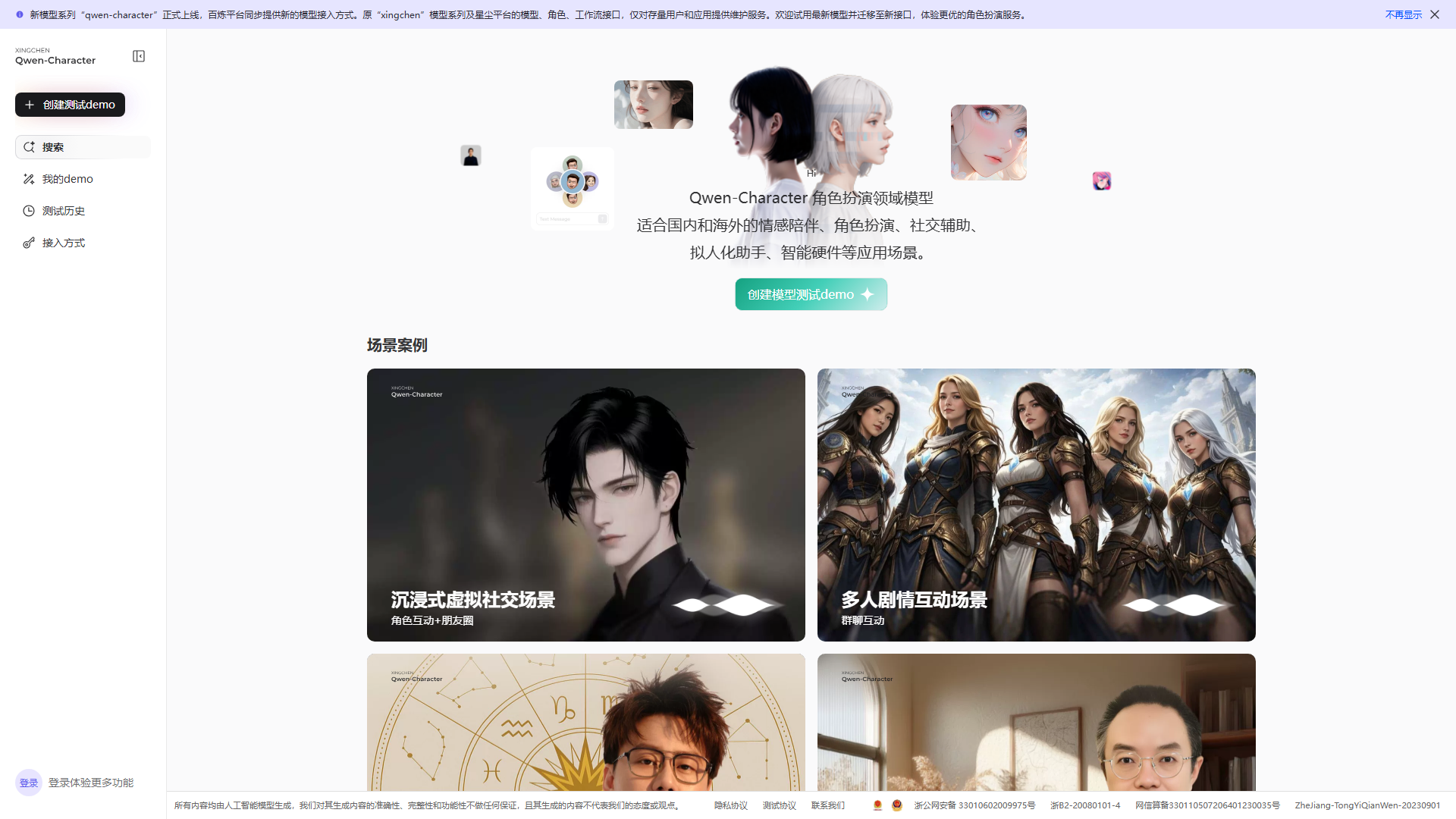 通义星尘