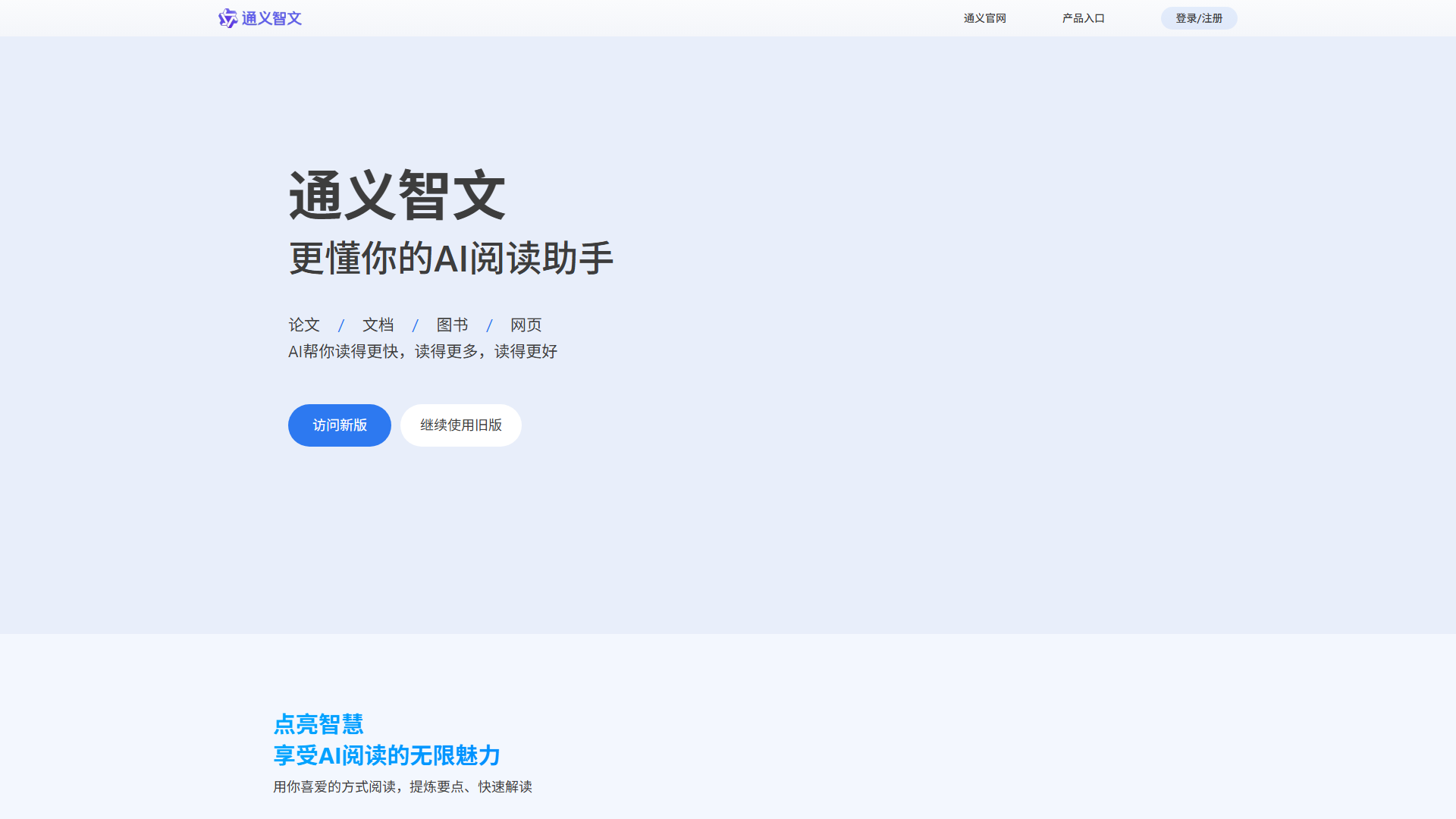 通义智文