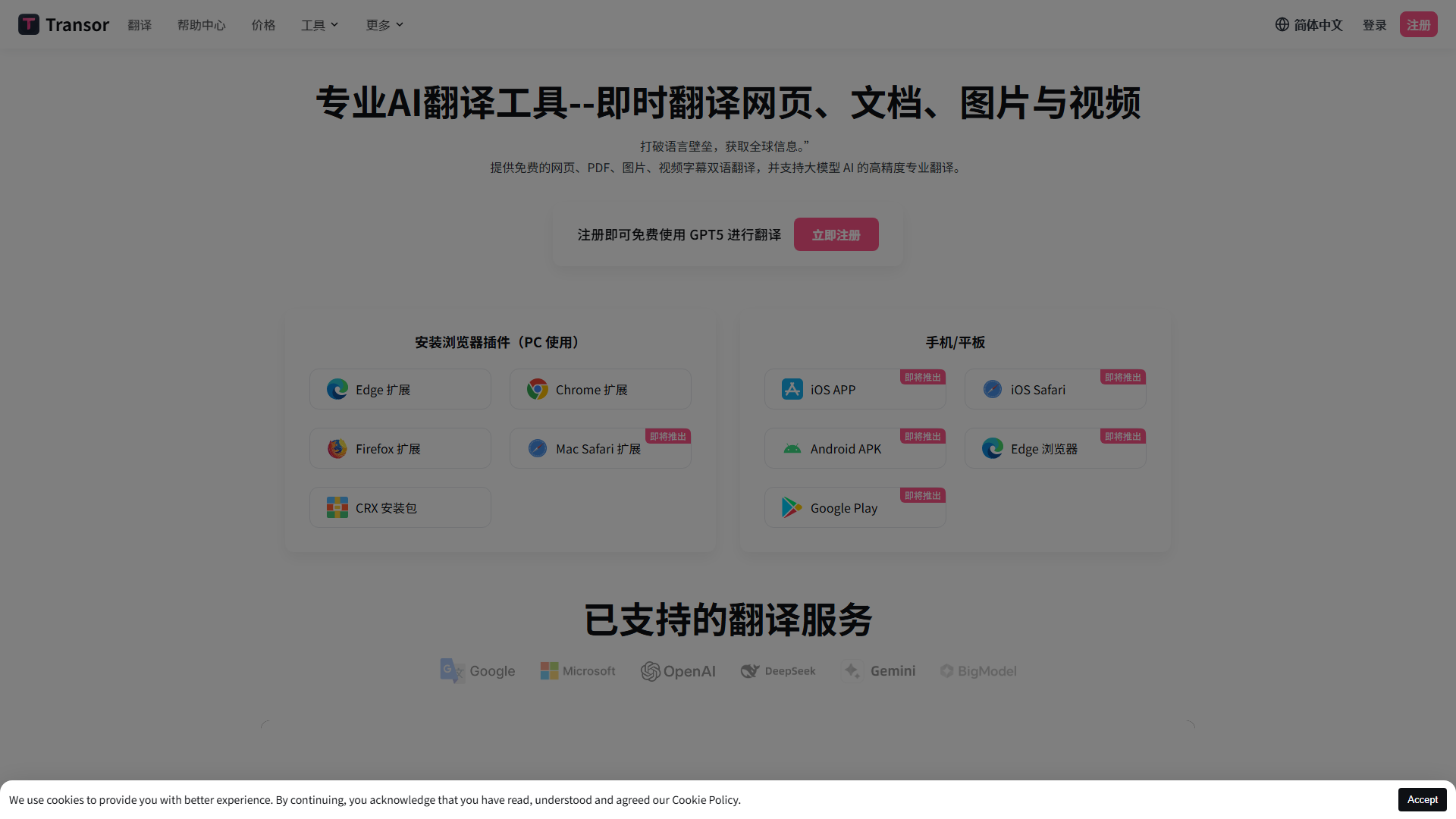 Transor沉浸式翻译