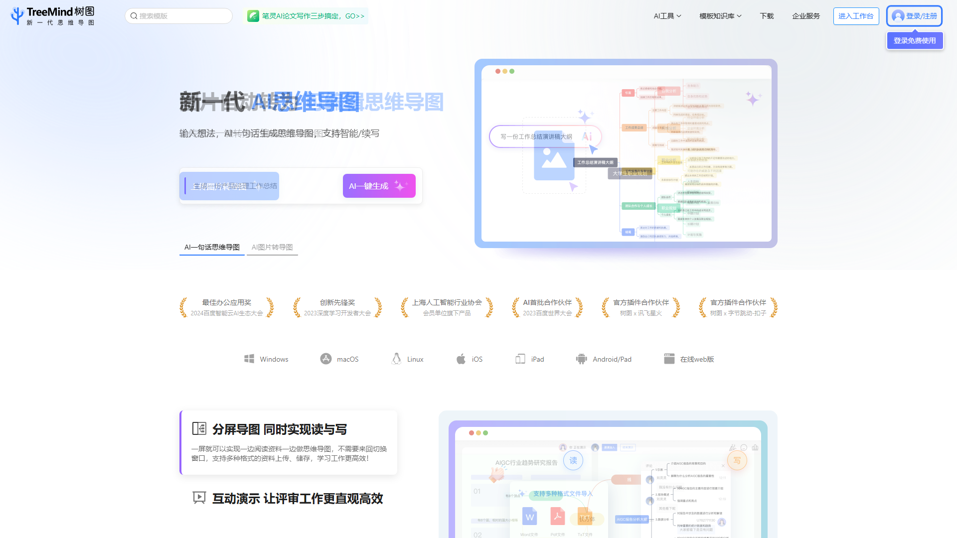 TreeMind树图