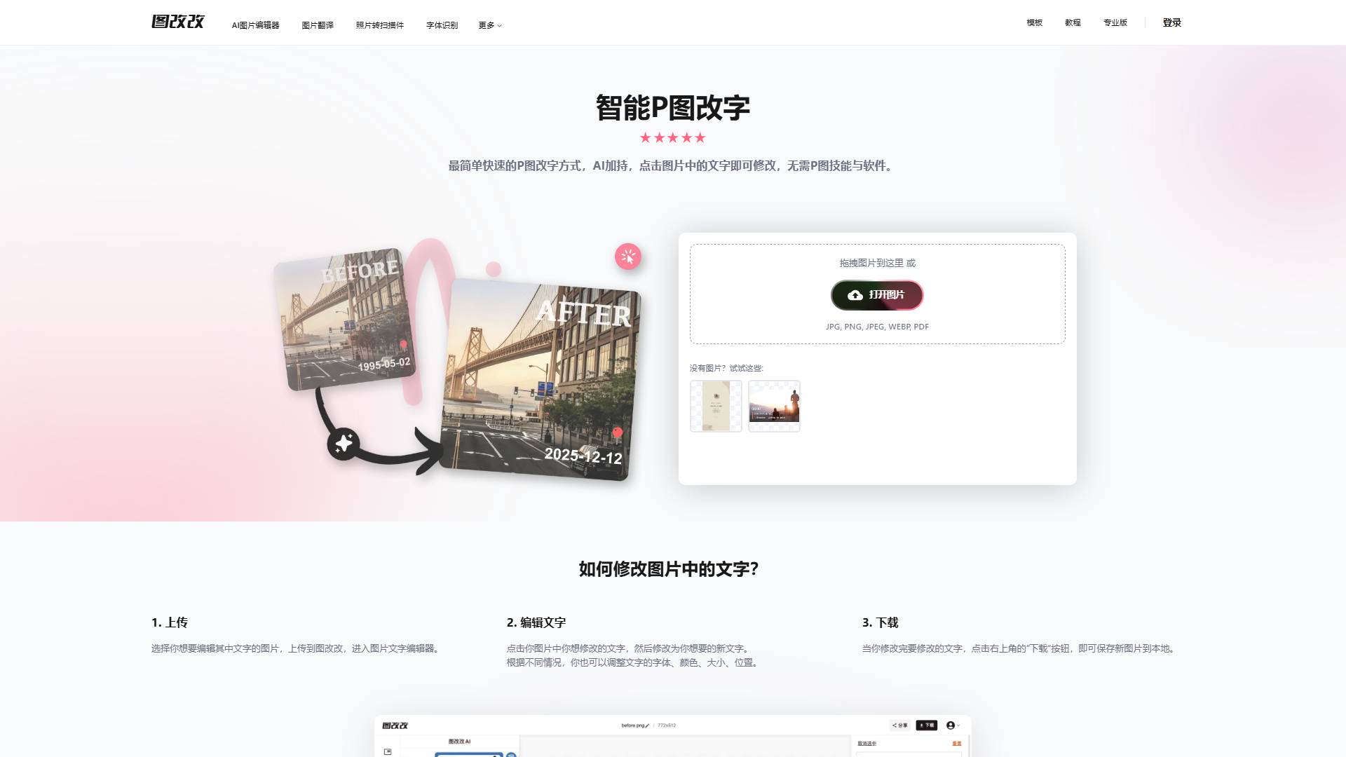 图改改