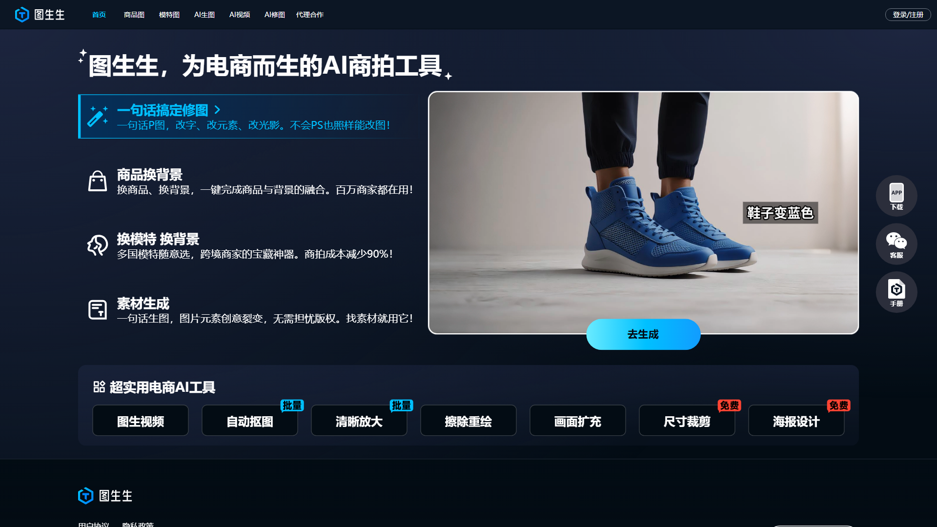 图生生
