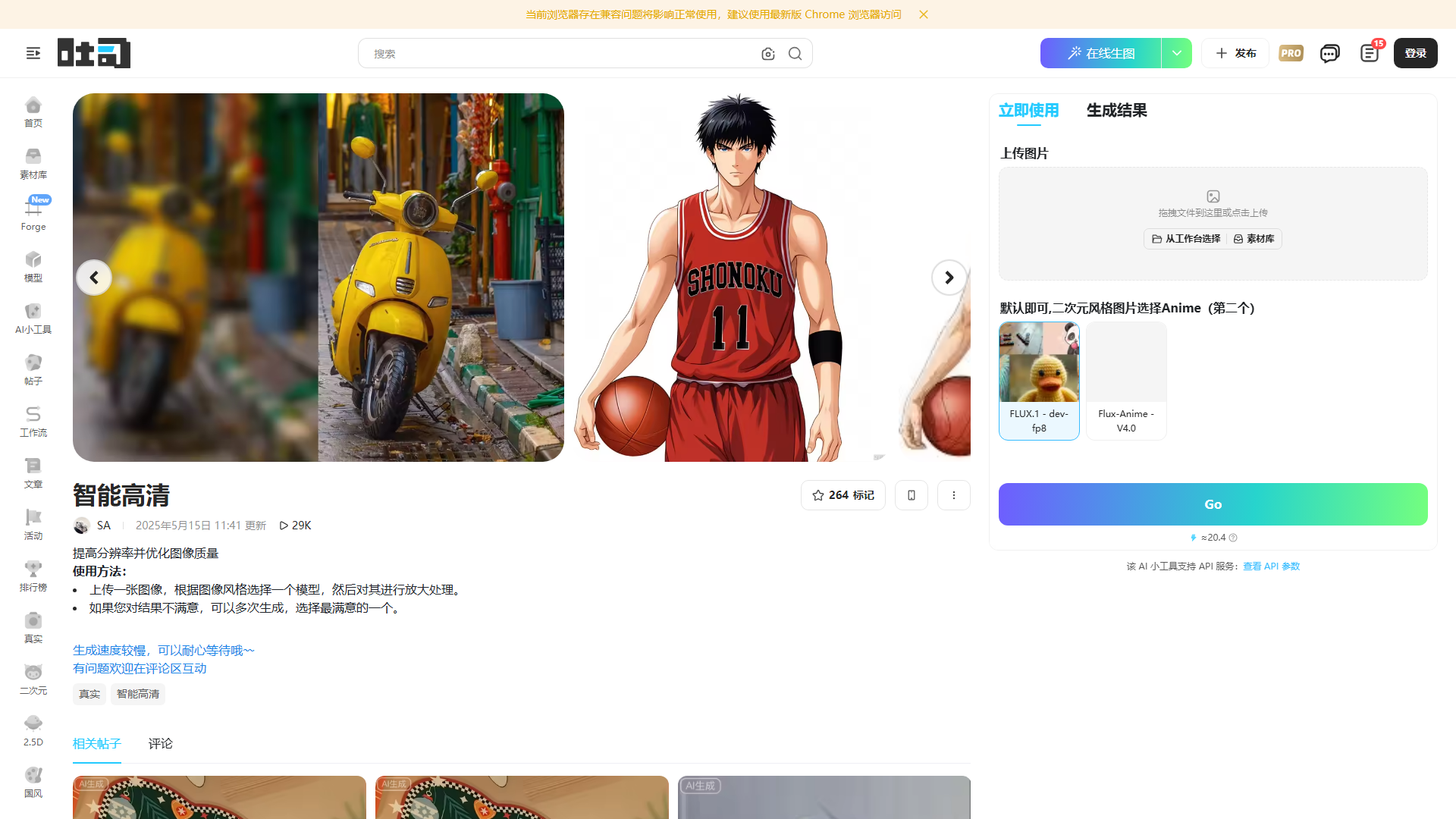 吐司AI高清