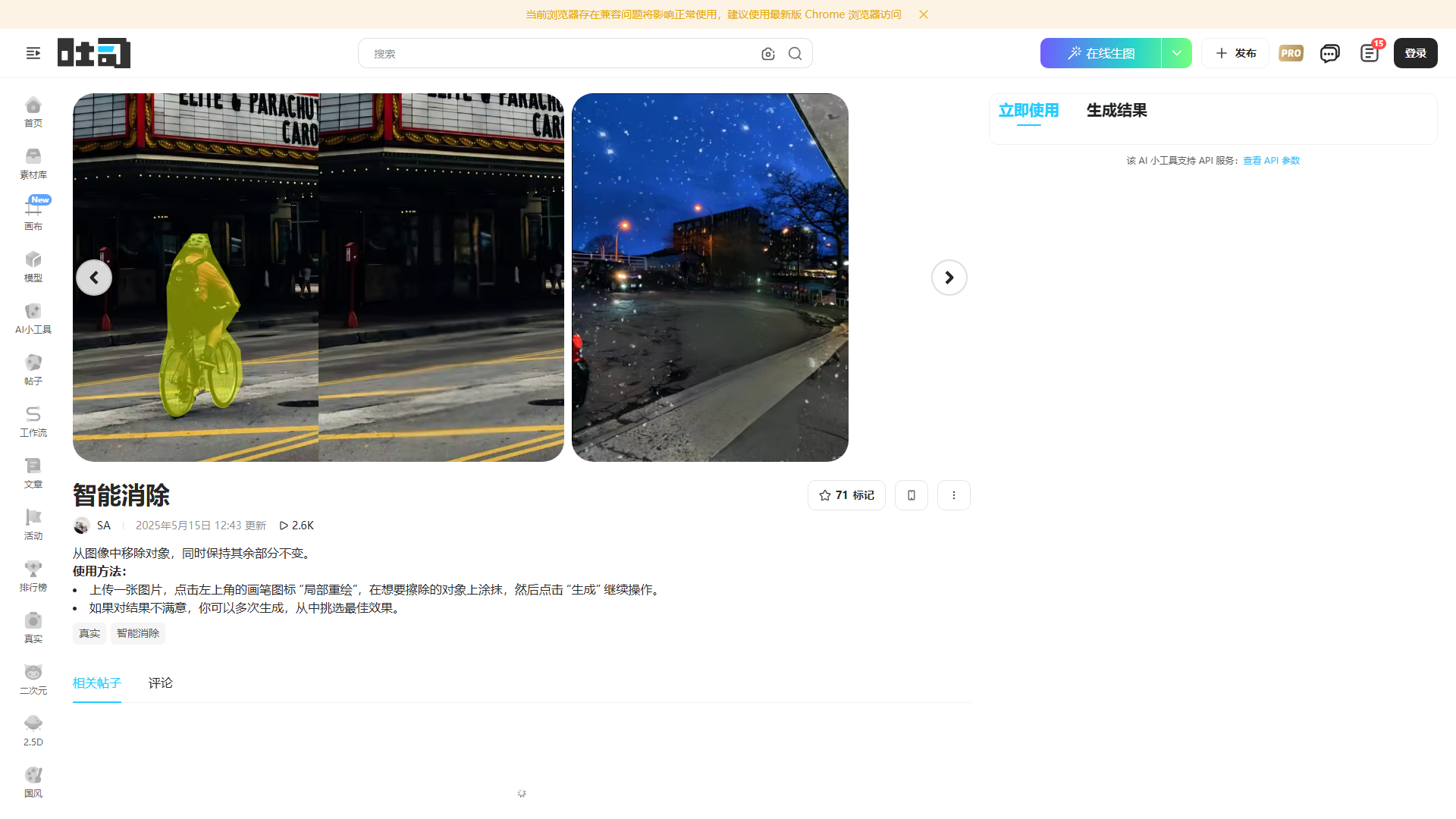 吐司AI消除