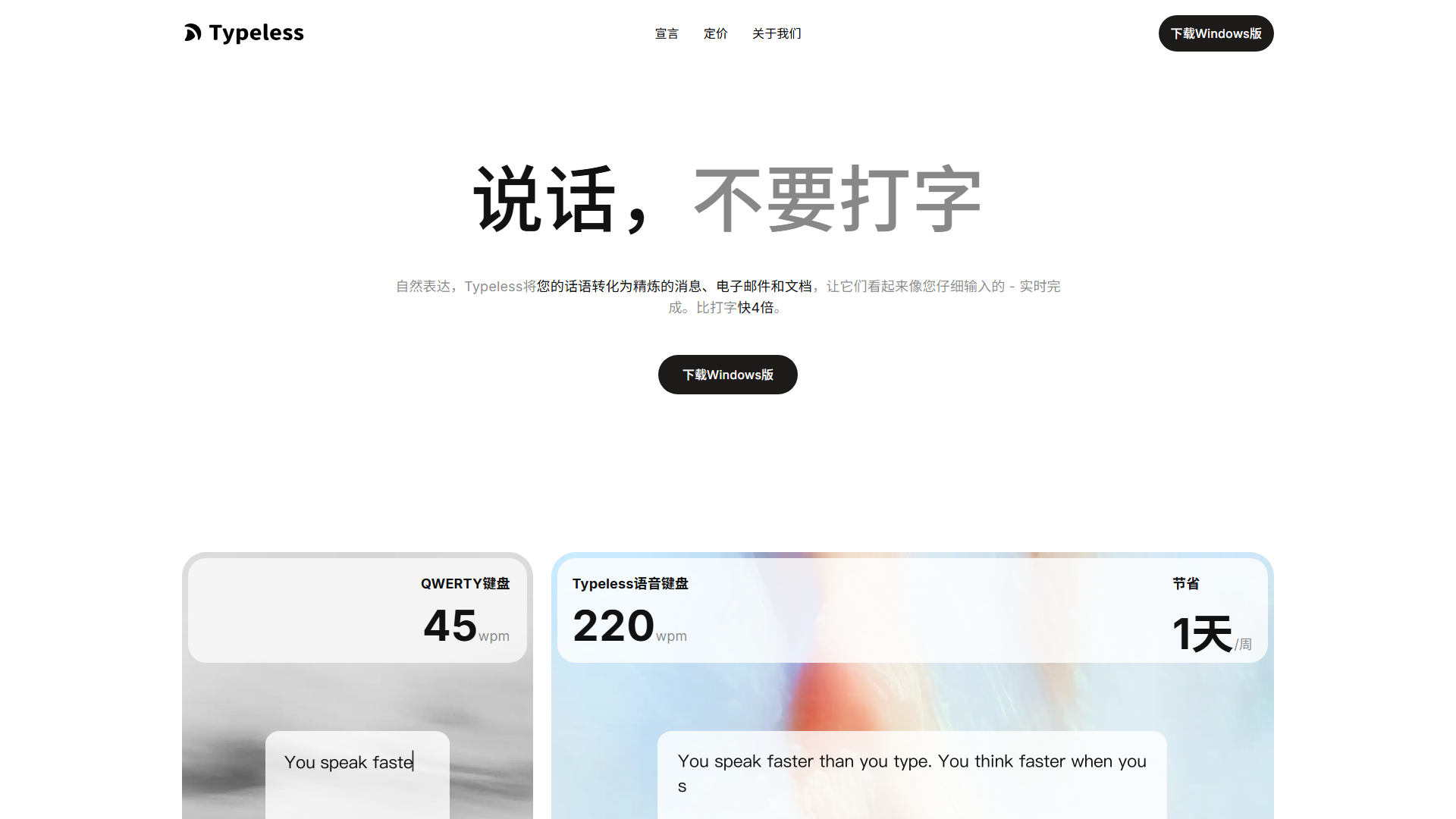 Typeless