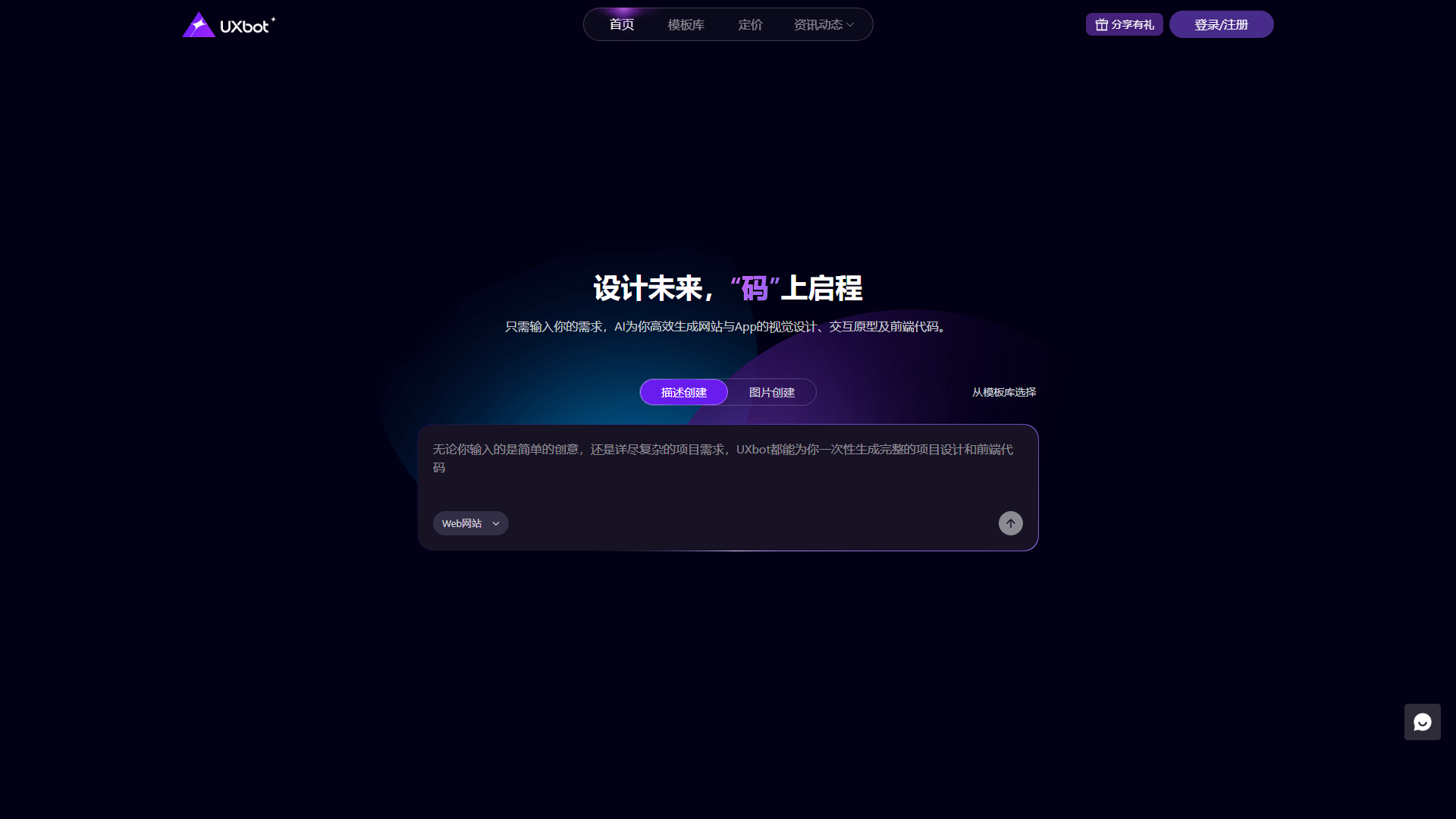 UXbot