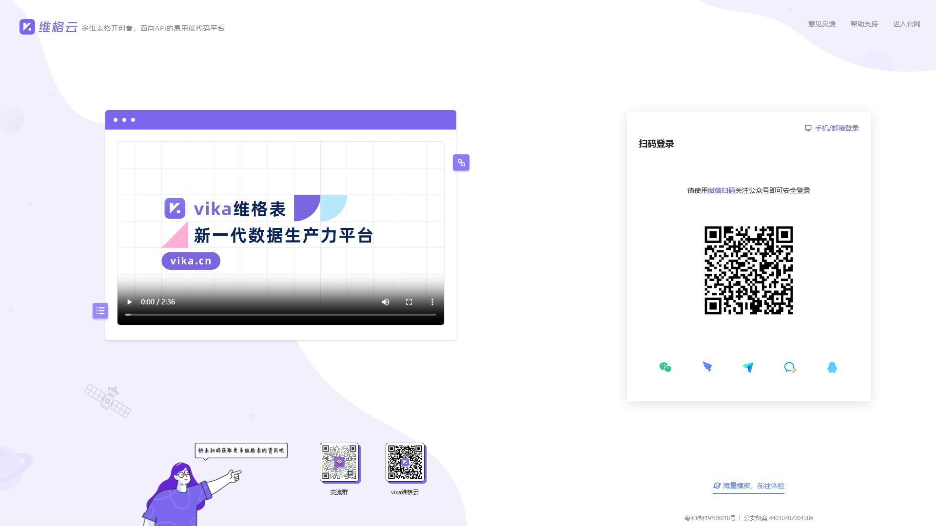 vika维格云