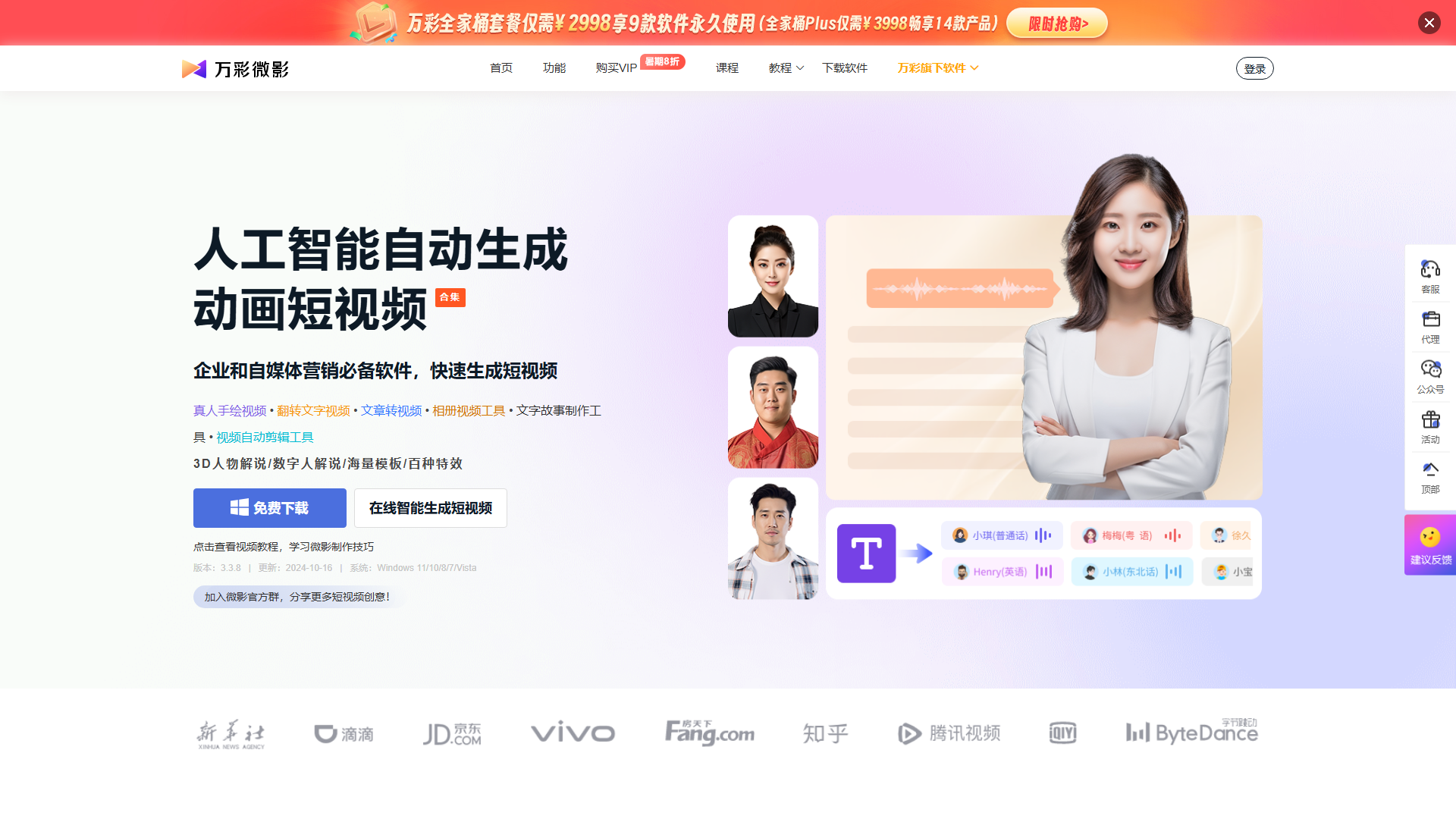 万彩微影